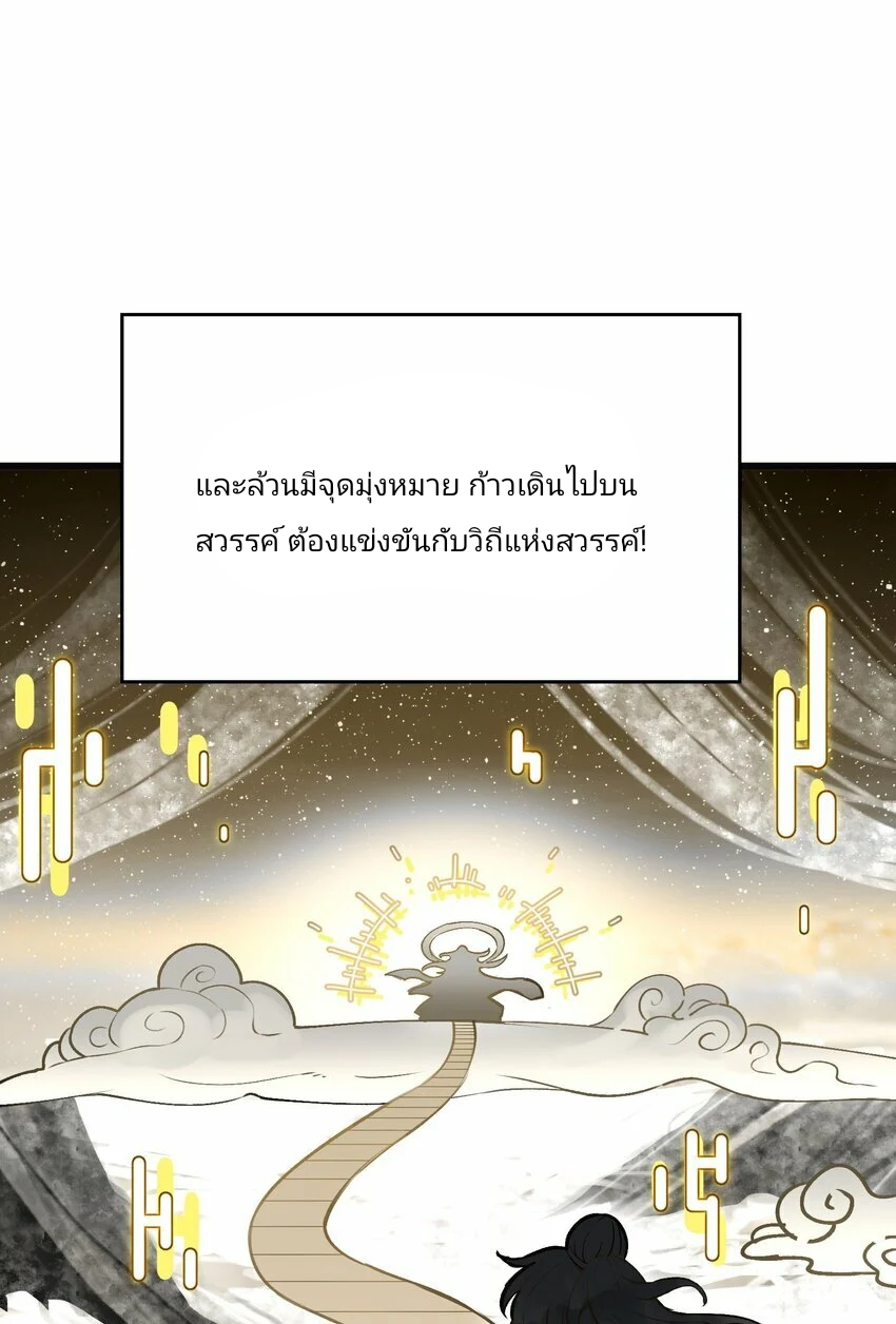 The Heavenly Path Is Not Stupid ตอนที่ 1 หน้า 29