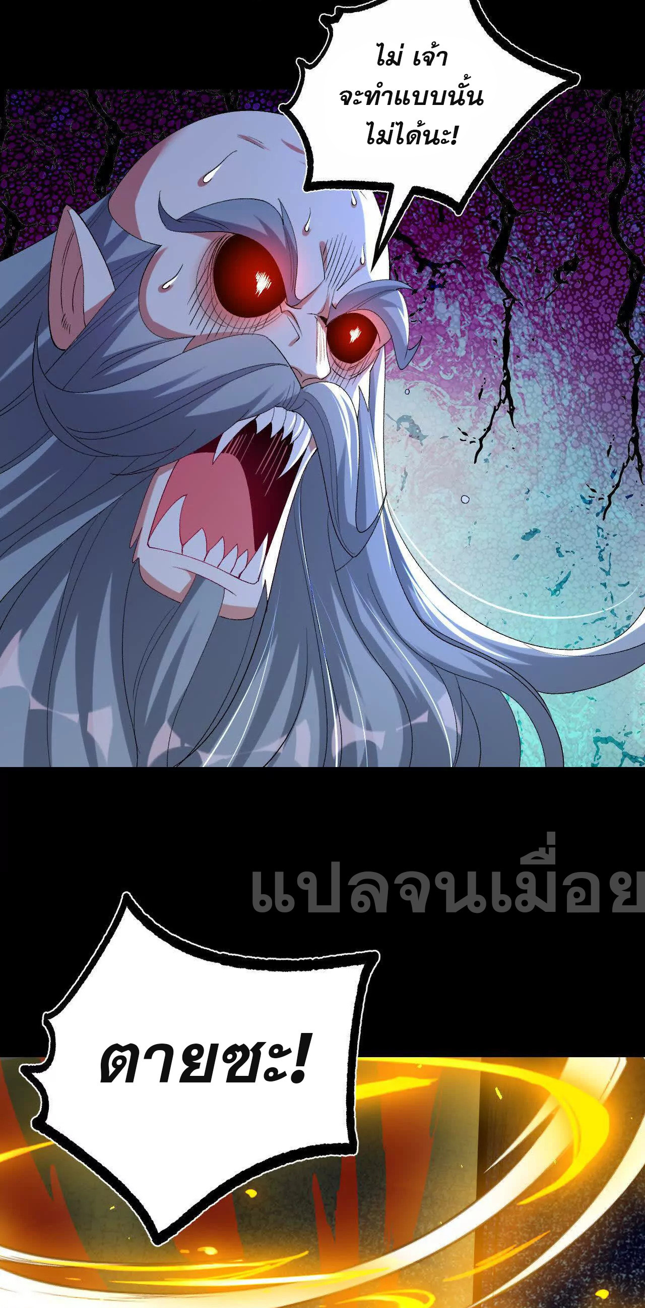 ท้าทายดินแดนพระเจ้า ตอนที่ 40 หน้า 38
