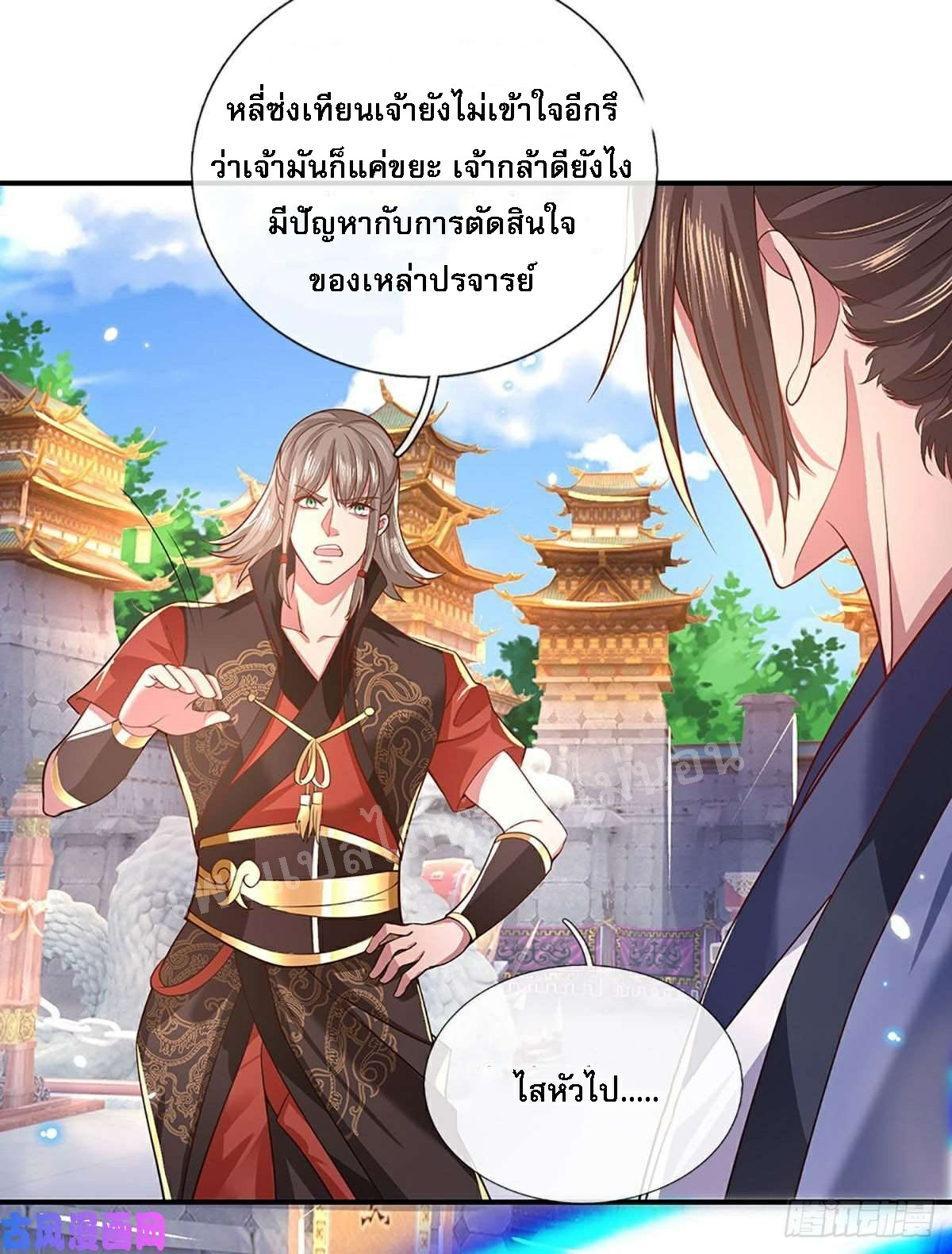 ราชันย์เทพยุทธ์มังกรผงาดฟ้า ตอนที่ 43 หน้า 37