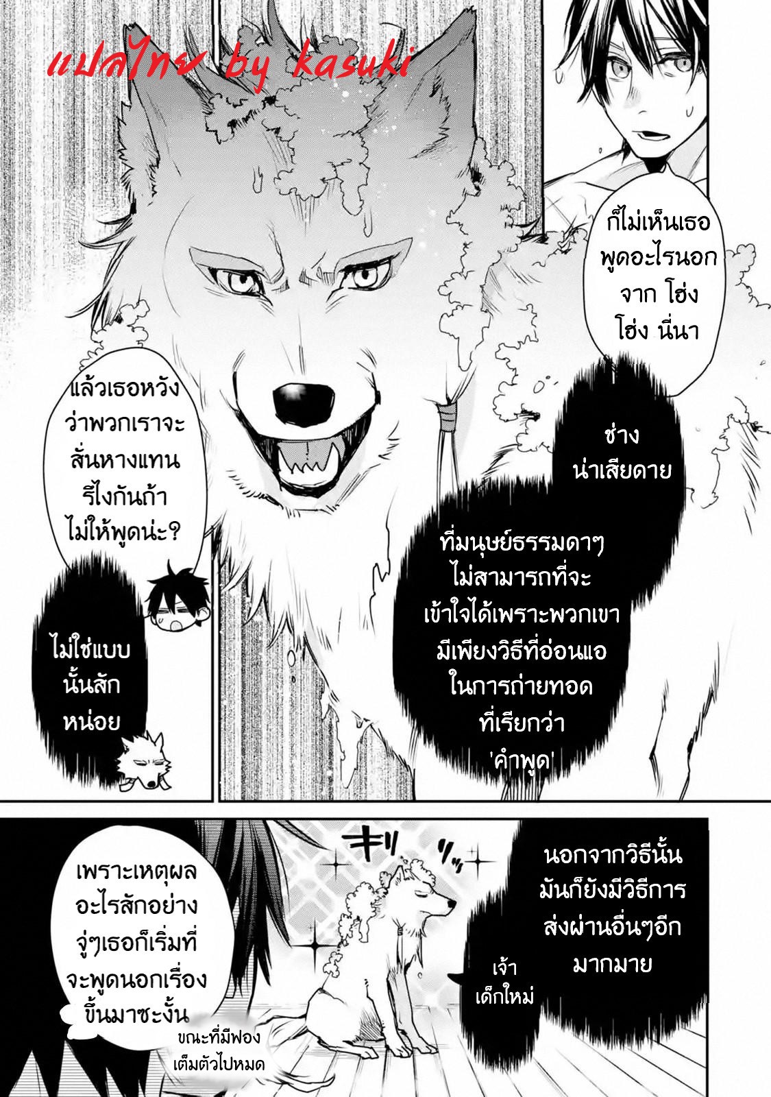 The Strongest Wizard Becomes a Countryside Guardsman After Taking an Arrow to the Knee ตอนที่ 10 หน้า 9