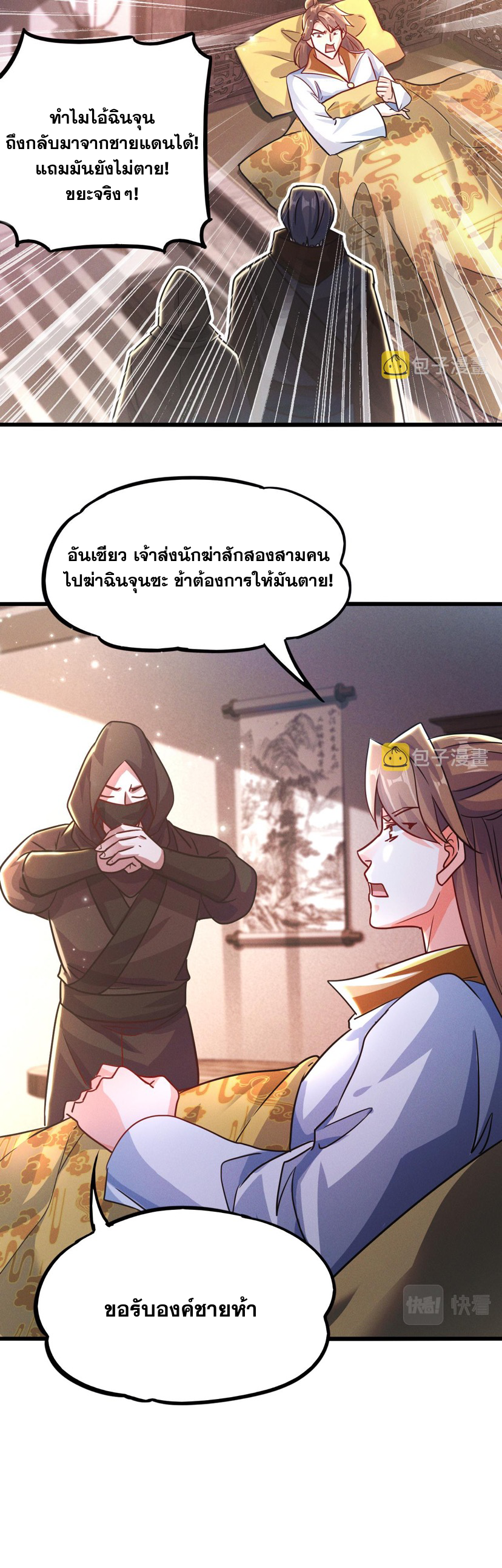 ข้ามีระบบที่สามารถอัญเชิญเทพและปีศาจได้ ตอนที่ 19 หน้า 3