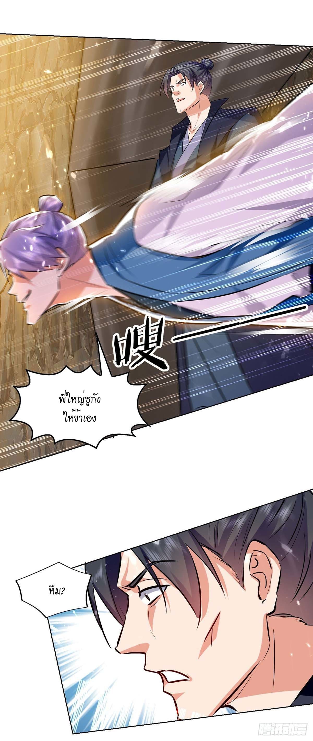 Peerless Martial Spirit ตอนที่ 115 หน้า 9