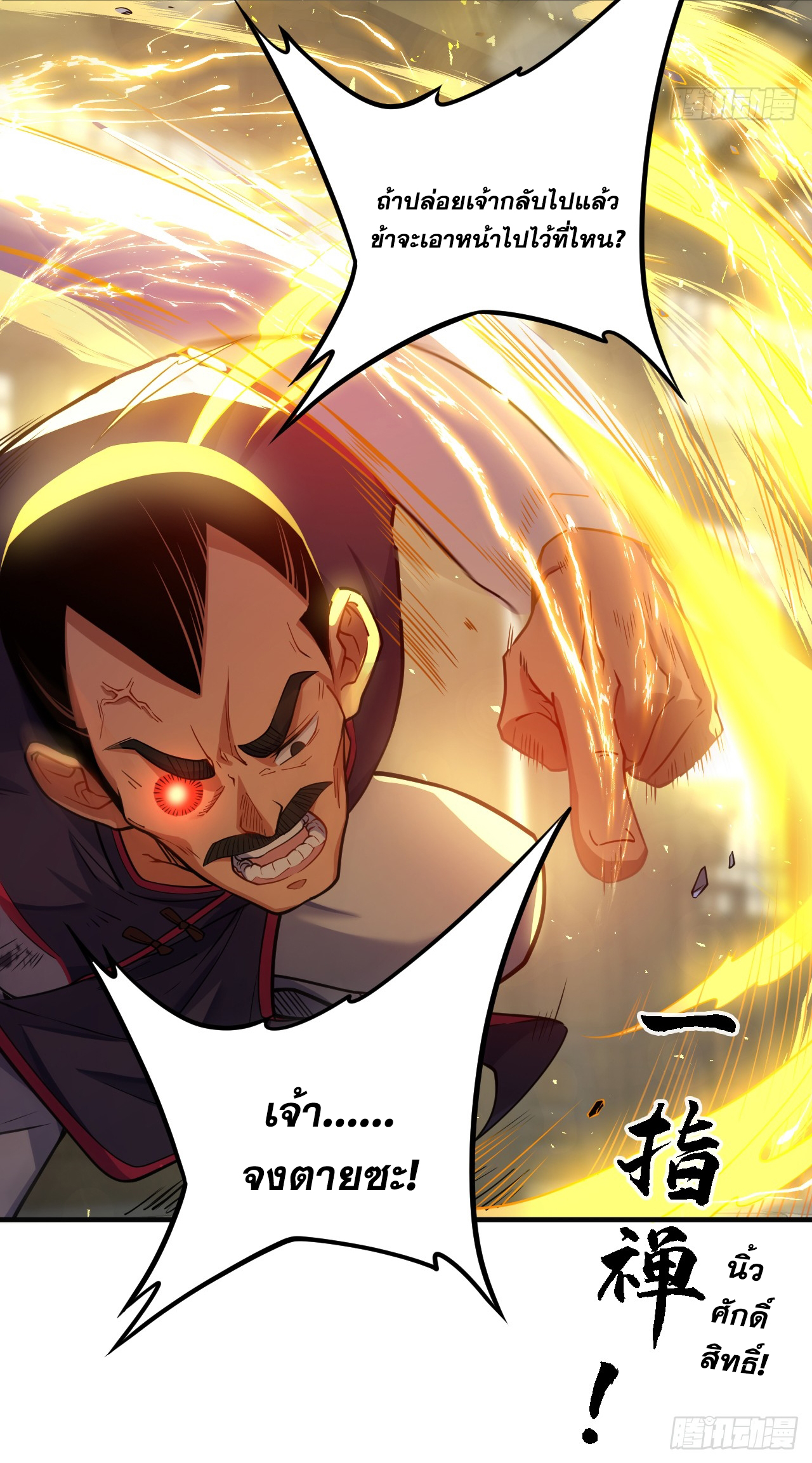 ข้าอยู่อย่างสันโดษมากว่า 100,000 ปี (ทันจีน) ตอนที่ 96 หน้า 11