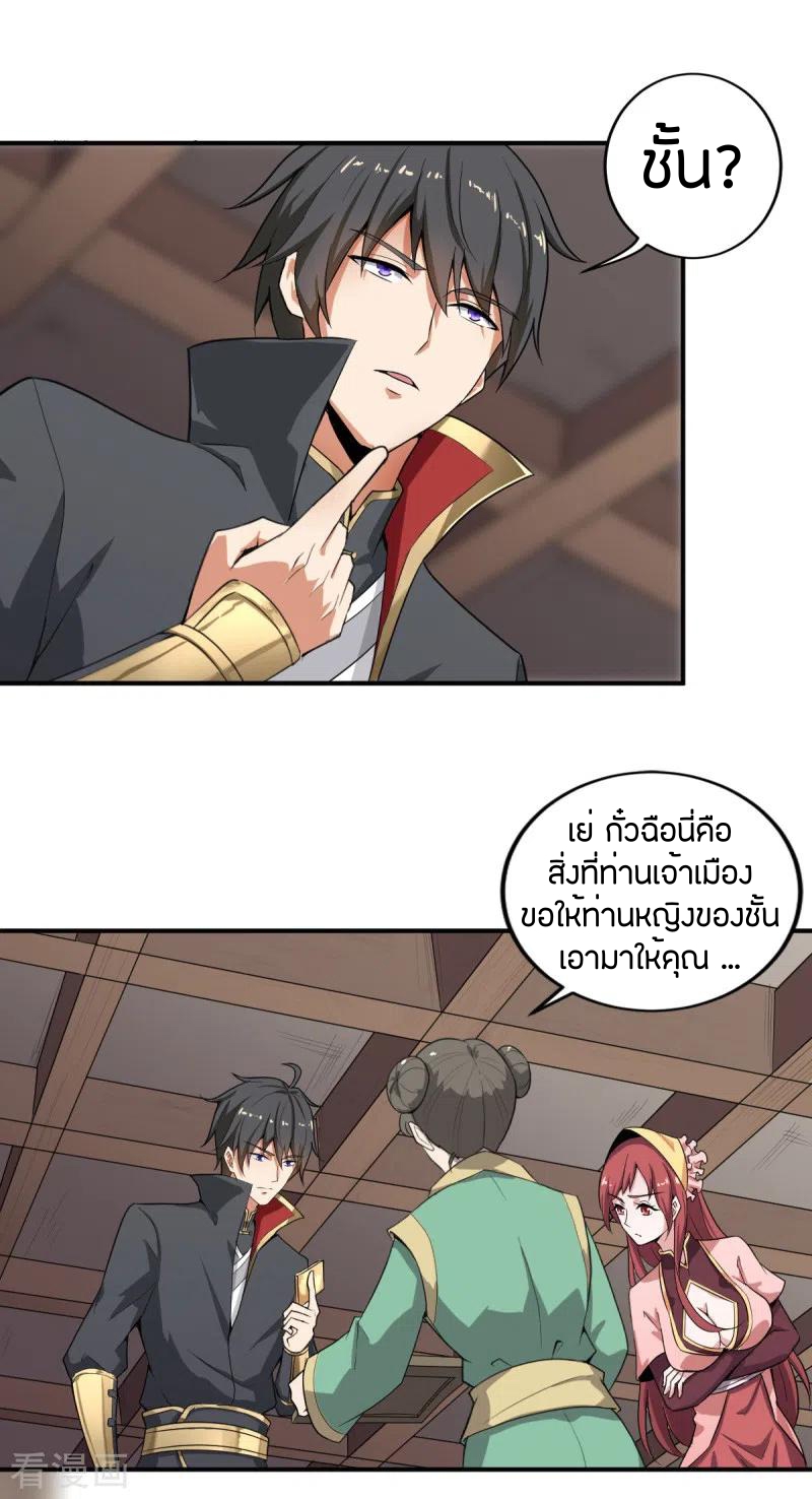 One Sword Reigns Supreme ตอนที่ 63 หน้า 4
