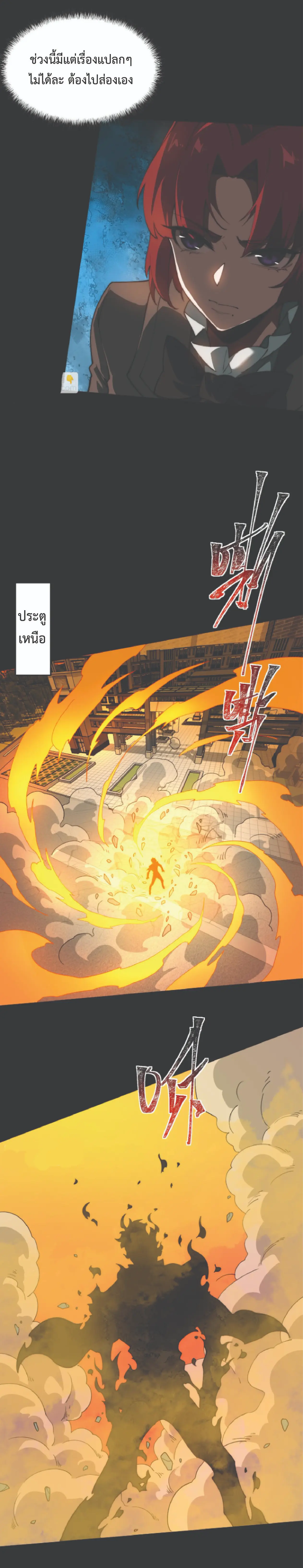 เริ่มต้นจากการโดนเท สู่เส้นทางเทพยุทธเหนือโลก ตอนที่ 2 หน้า 6