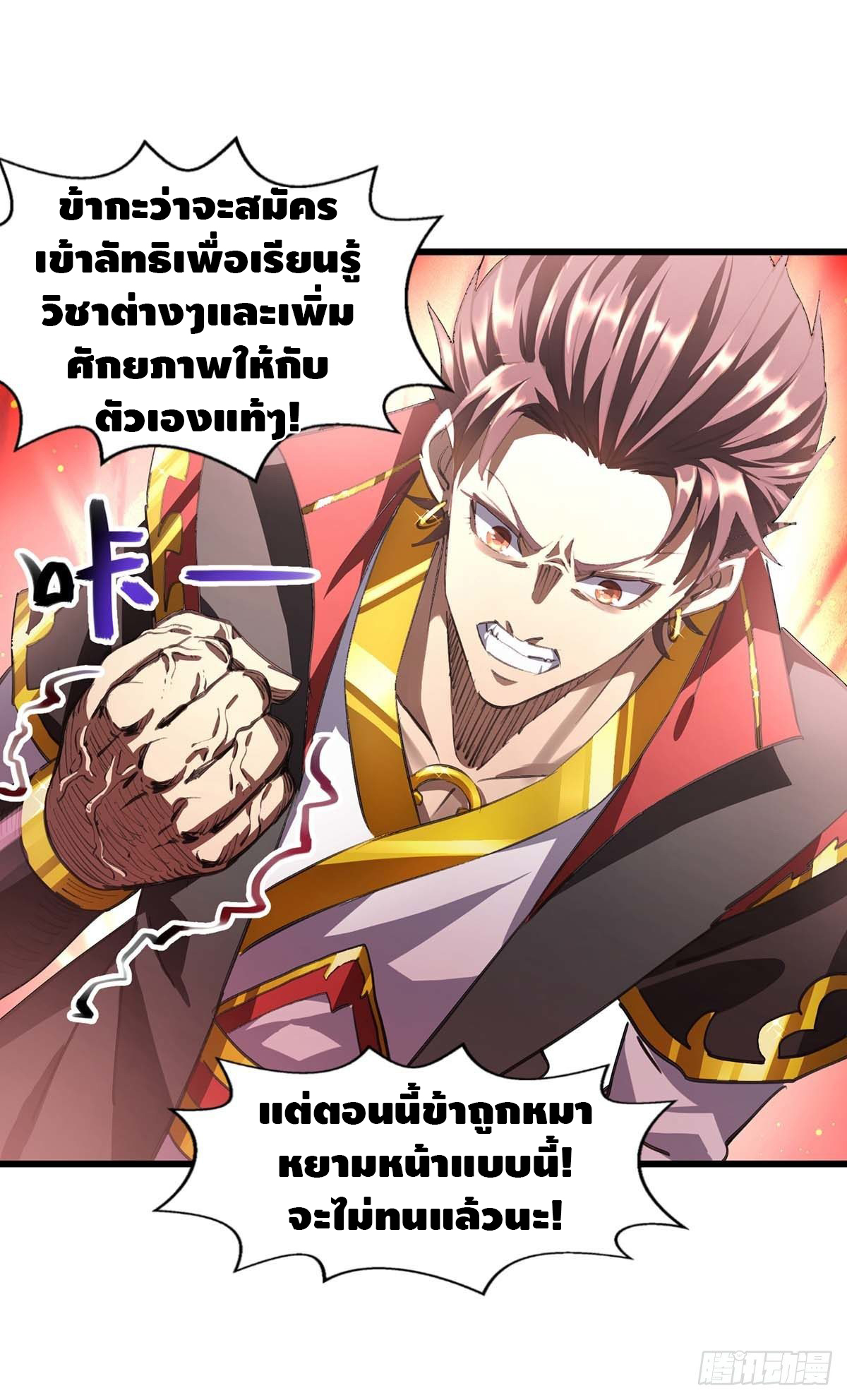 Seal 900 million times ตอนที่ 3 หน้า 3