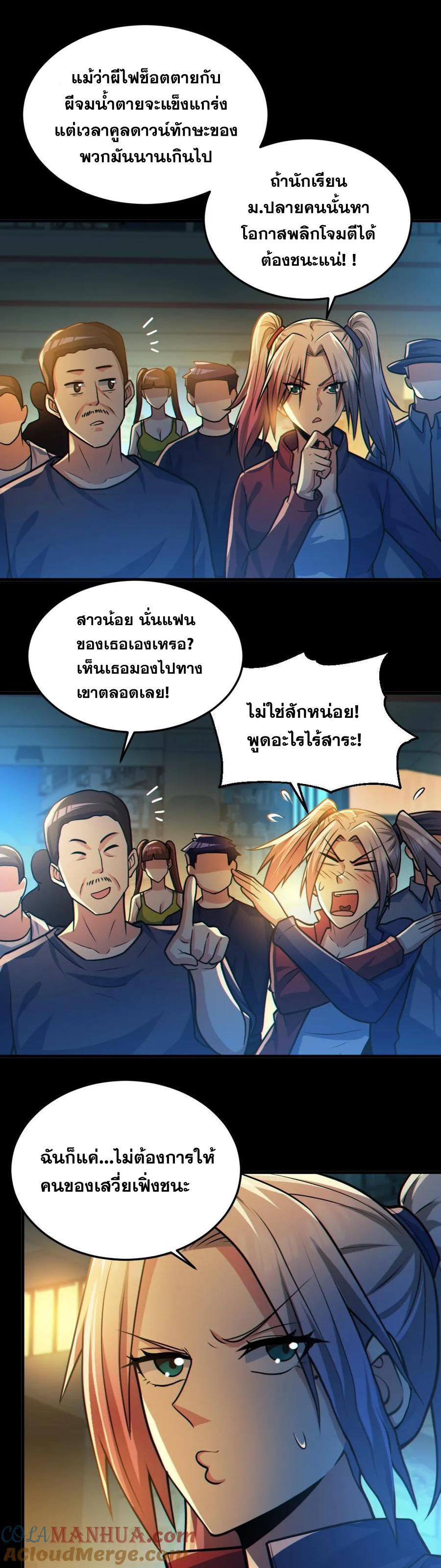 ในร่างของฉันมีผีเป็นพันล้านตัว ตอนที่ 36 หน้า 8