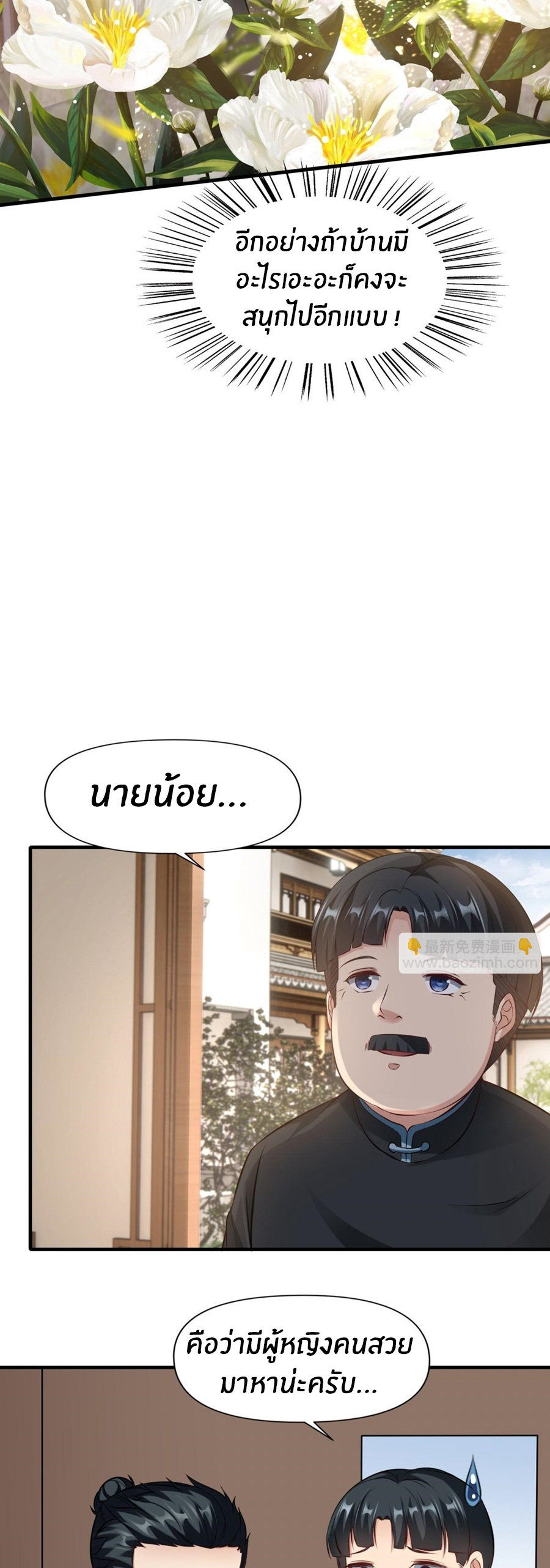 ขอล่ะอย่าเป็นที่ 1 เลย ตอนที่ 107 หน้า 25