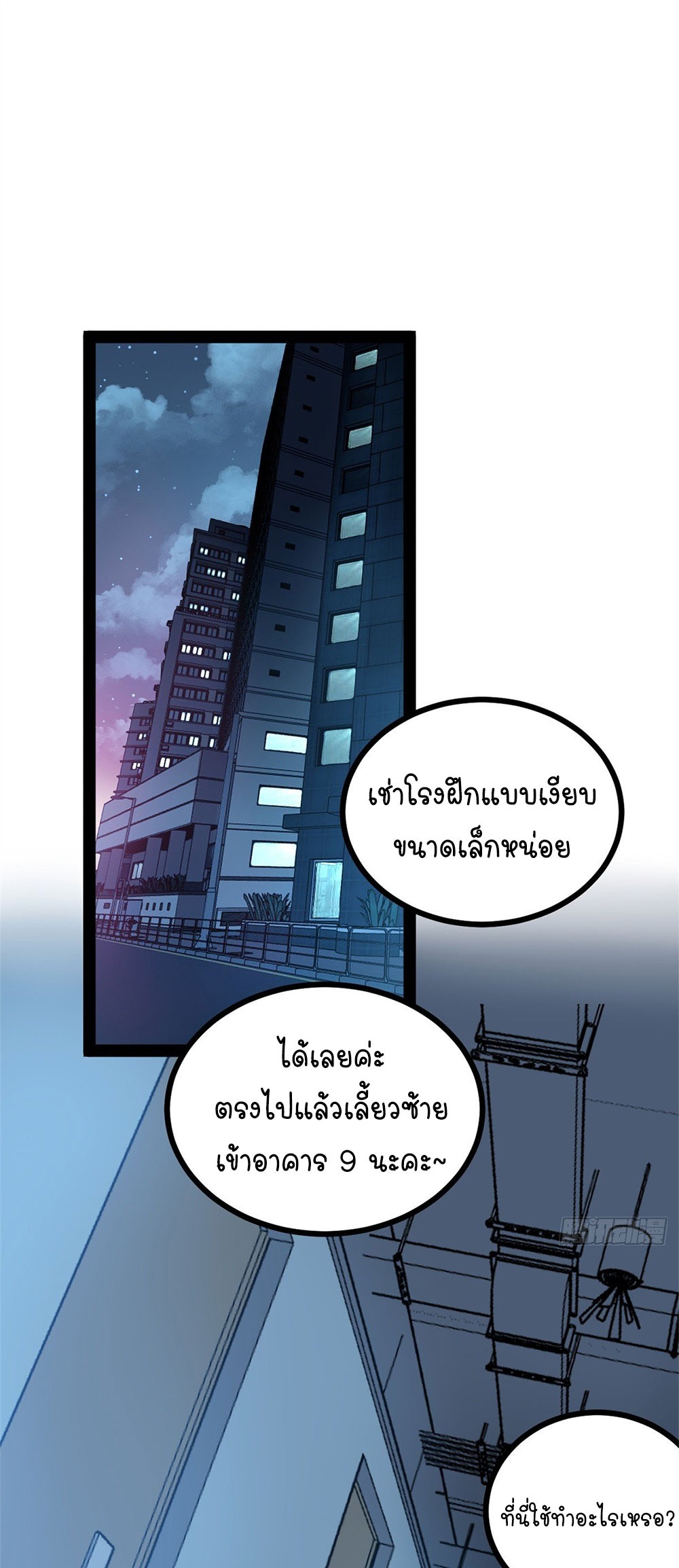 Gatekeeper of the Boundless World | ผู้พิทักษ์ประตูแห่งดินแดนไร้ขอบเขต ตอนที่ 59 หน้า 7