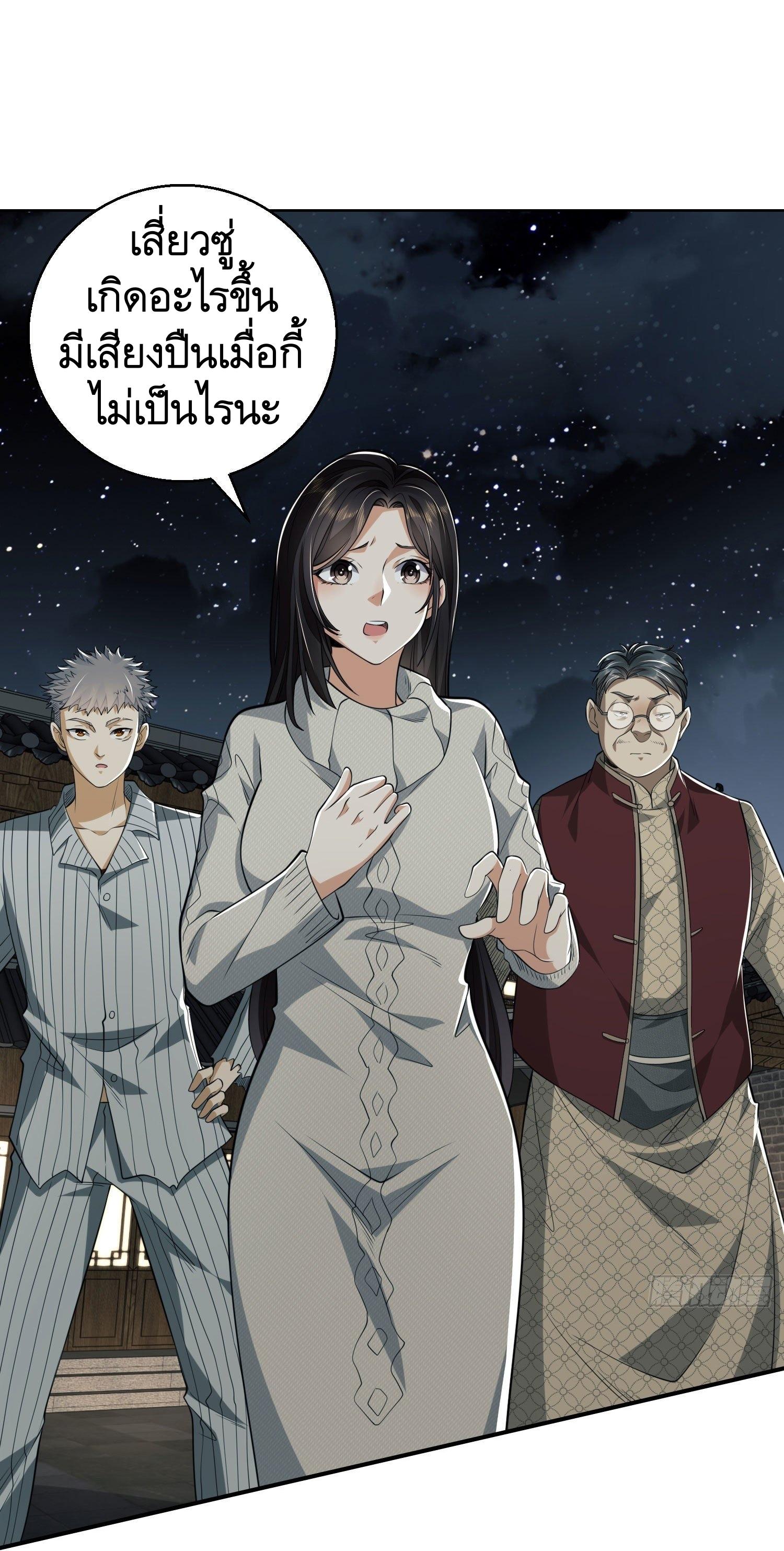 THE FIRST ORDER ตอนที่ 89 หน้า 29