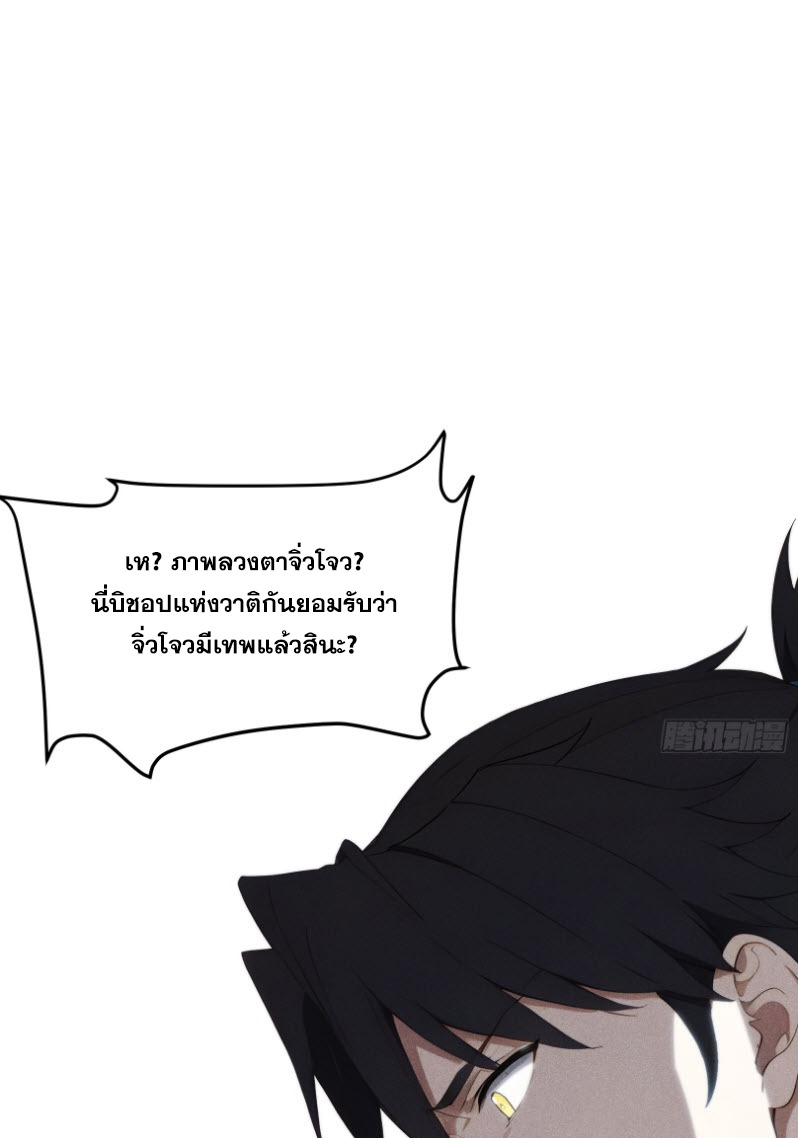ข้าจะปลุกเทพเจ้าขึ้นมา! (I Have Revived The Chinese Gods!) ตอนที่ 5 หน้า 25