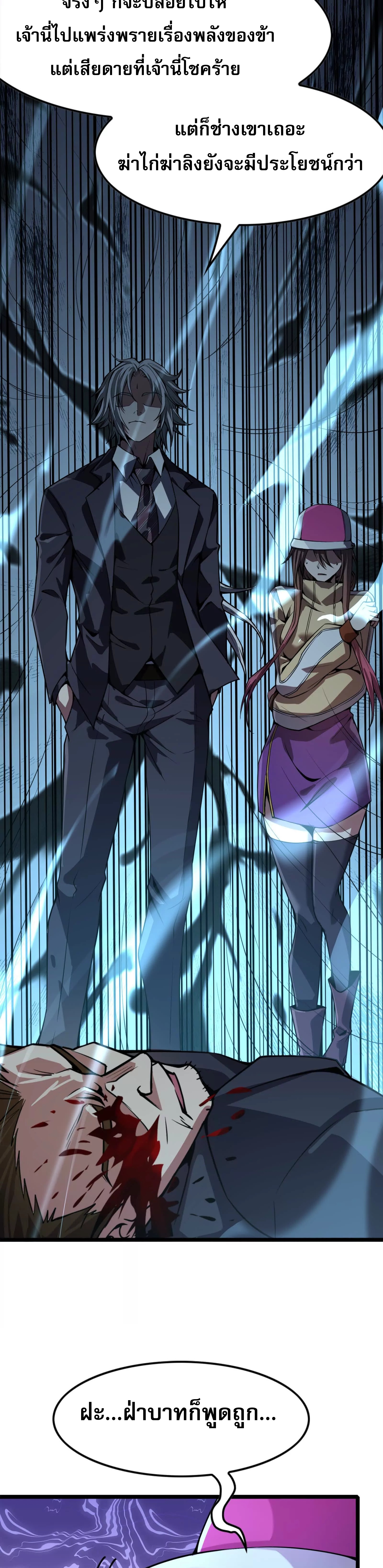 จอมทรราชท้าชะตาข้ามมิติ ตอนที่ 5 หน้า 27