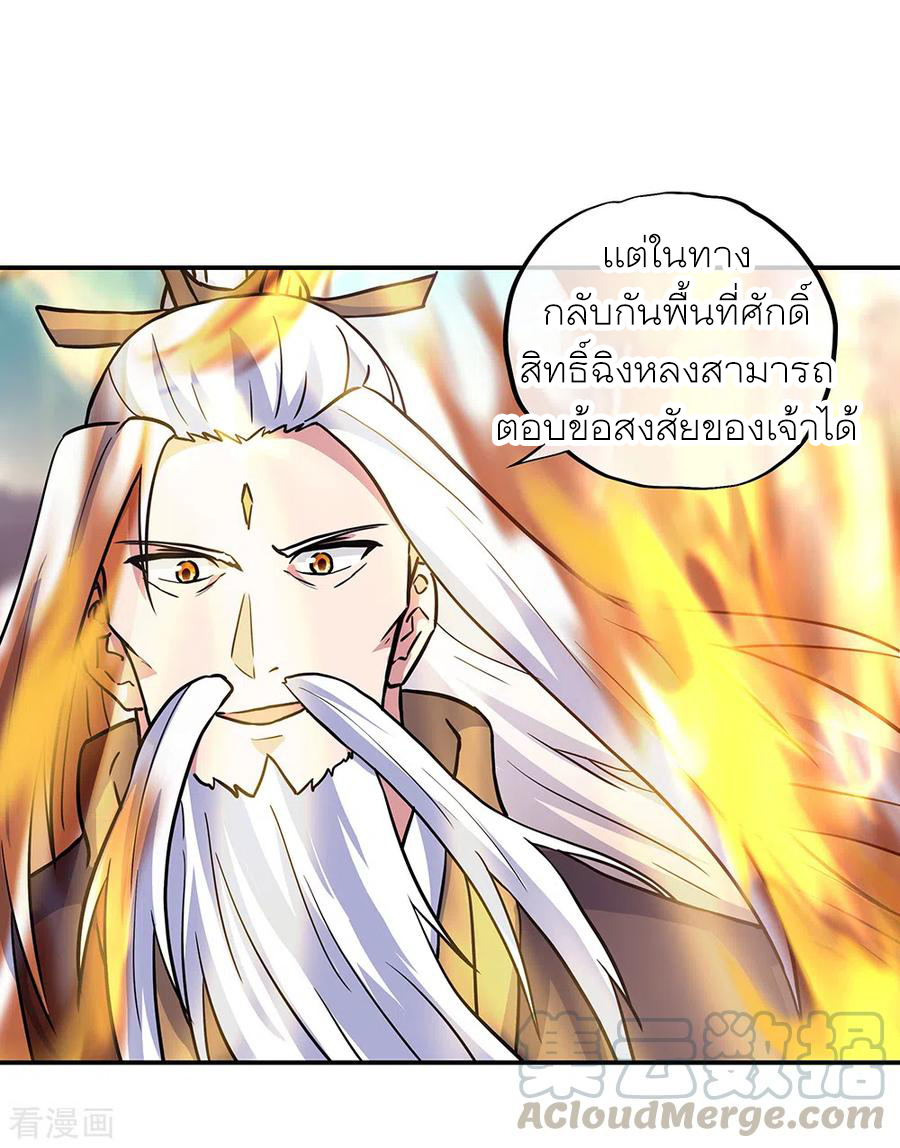peerless battle spirit ตอนที่ 277 หน้า 31