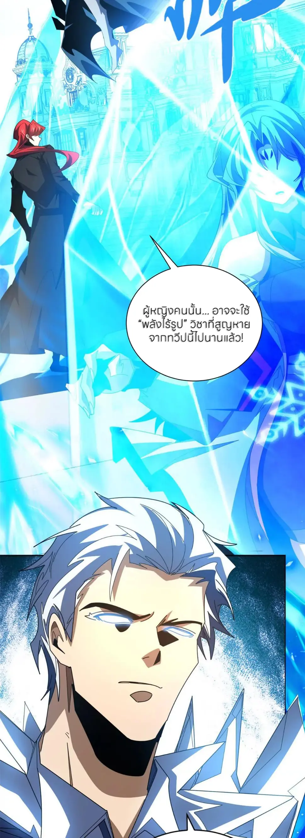 ระบบเติมเงิน คืนให้พิเศษกับตอนตาย ตอนที่ 39 หน้า 4