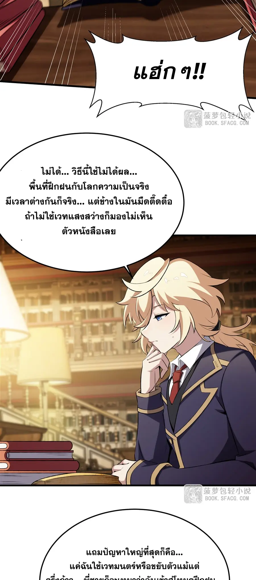 ตัวร้ายผมทองในนิยายตัวเอกหญิงสุดแกร่งก็อยากมีความสุข ตอนที่ 48 หน้า 6