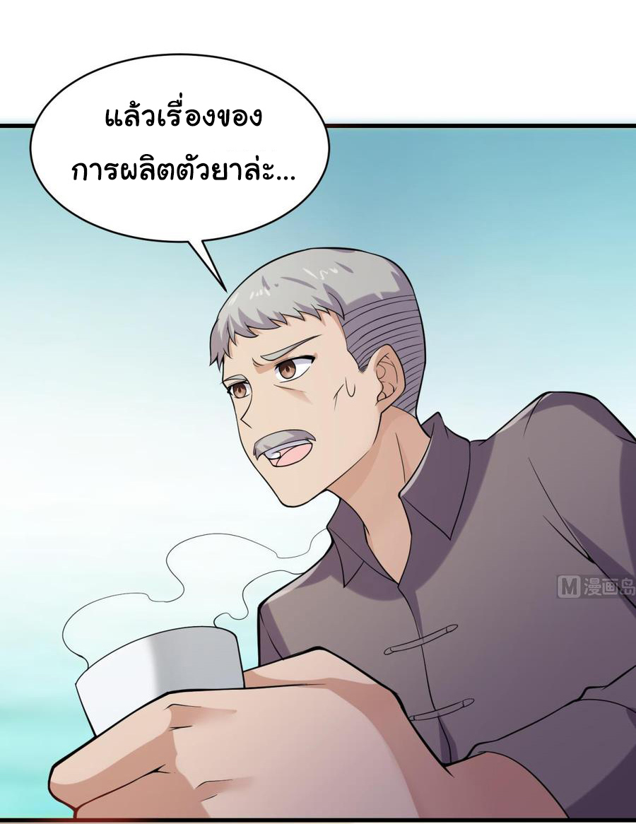 เทพเซียนหมอ ของยัยเทพธิดา ตอนที่ 105 หน้า 4