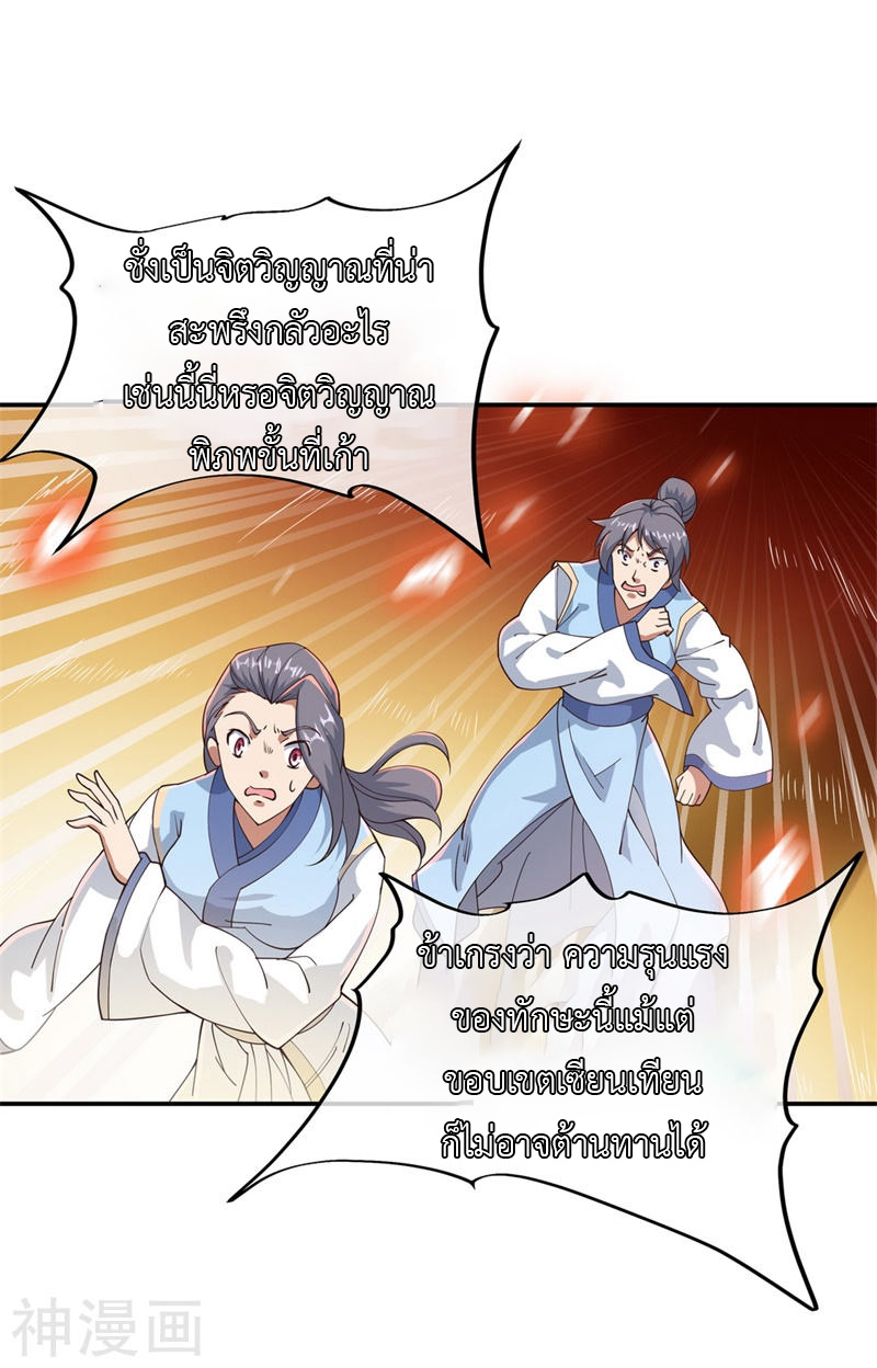 peerless battle spirit ตอนที่ 88 หน้า 6