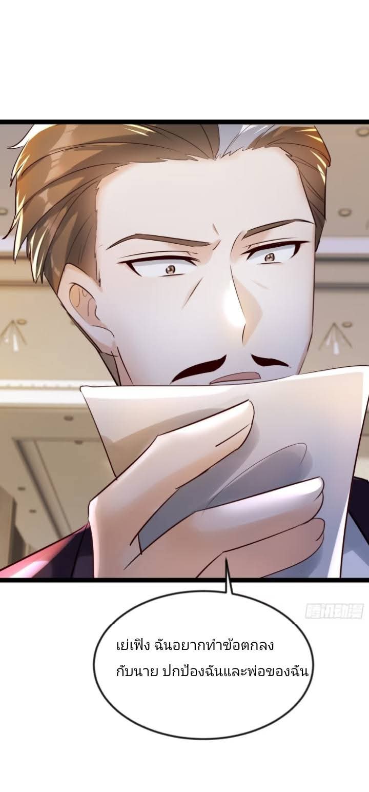 การกลับมาของลูกเขยเทพสงคราม ตอนที่ 4 หน้า 25