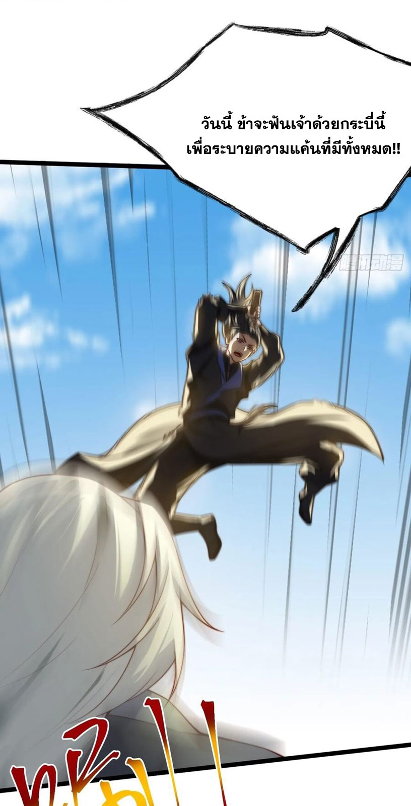 คนชอบธรรมอย่างผม ถูกระบบบังคับให้เป็นตัวร้าย ตอนที่ 33 หน้า 57