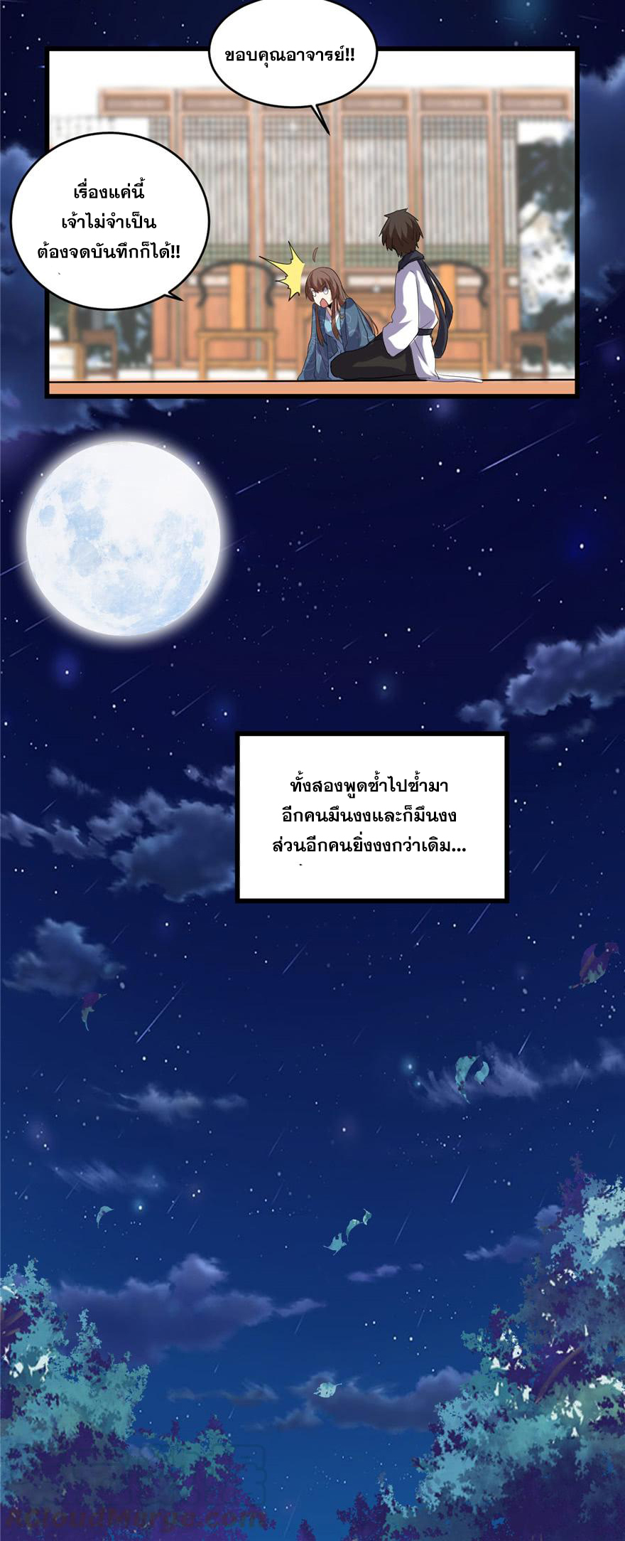 นี่น่ะหรือ....ระบบบำเพ็ญเซียน? ตอนที่ 7 หน้า 10