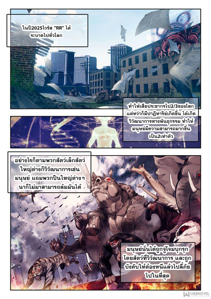 มหาศึกพิภพล้างดวงดาว ตอนที่ 1 หน้า 2