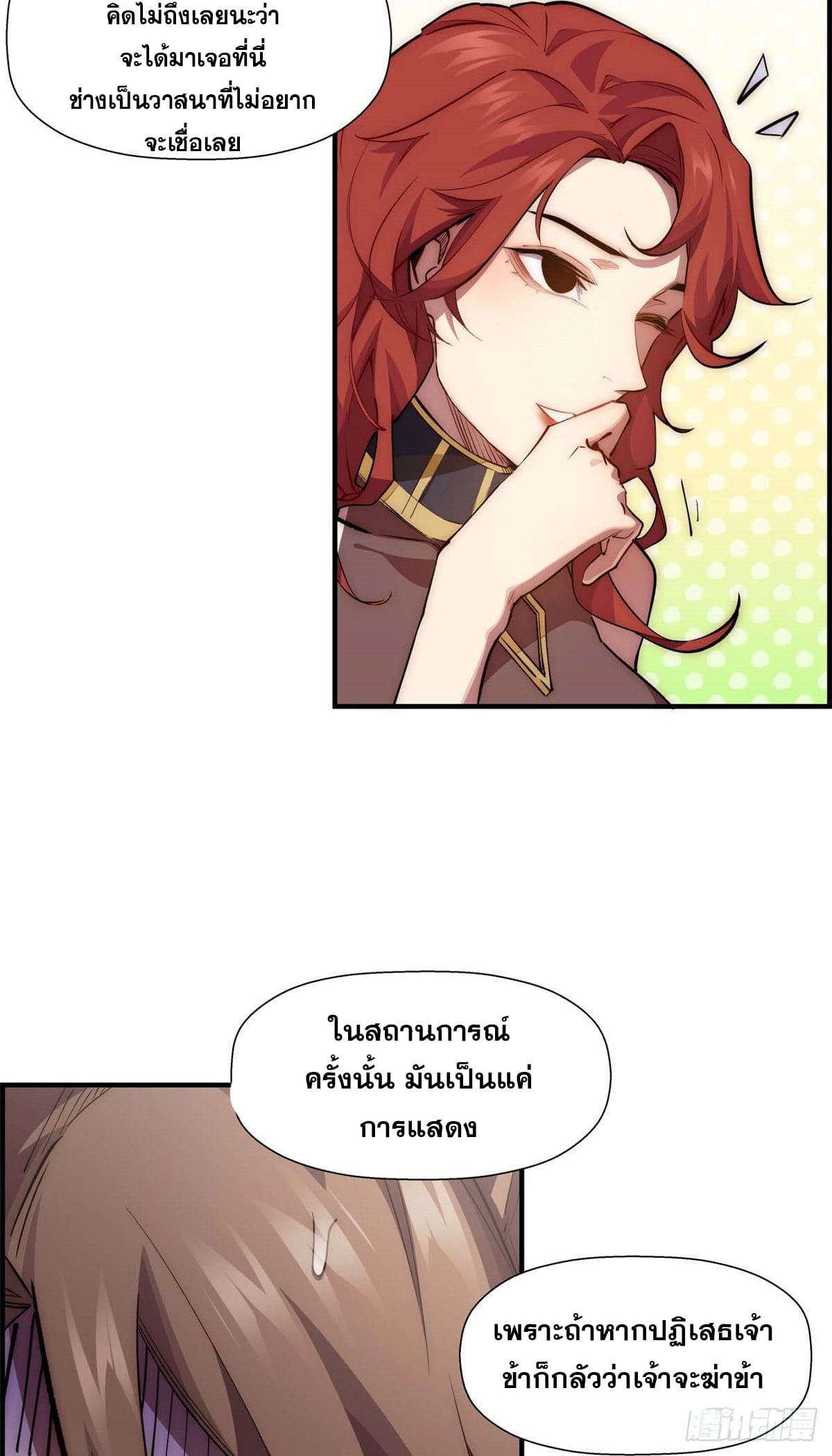 ระบบสุ่มดวงชะตา(ทันจีน) ตอนที่ 20 หน้า 19