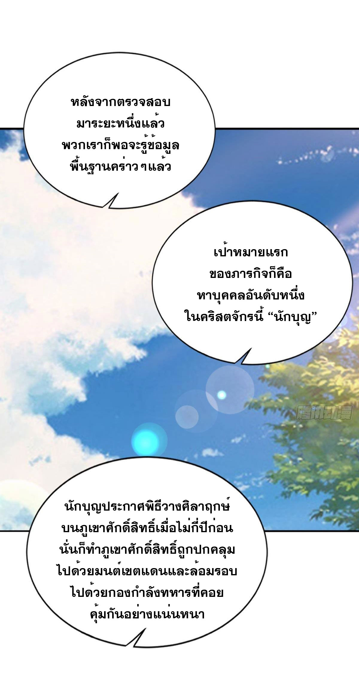 แก้วิกฤตแห่งสวรรค์ ตอนที่ 21 หน้า 2