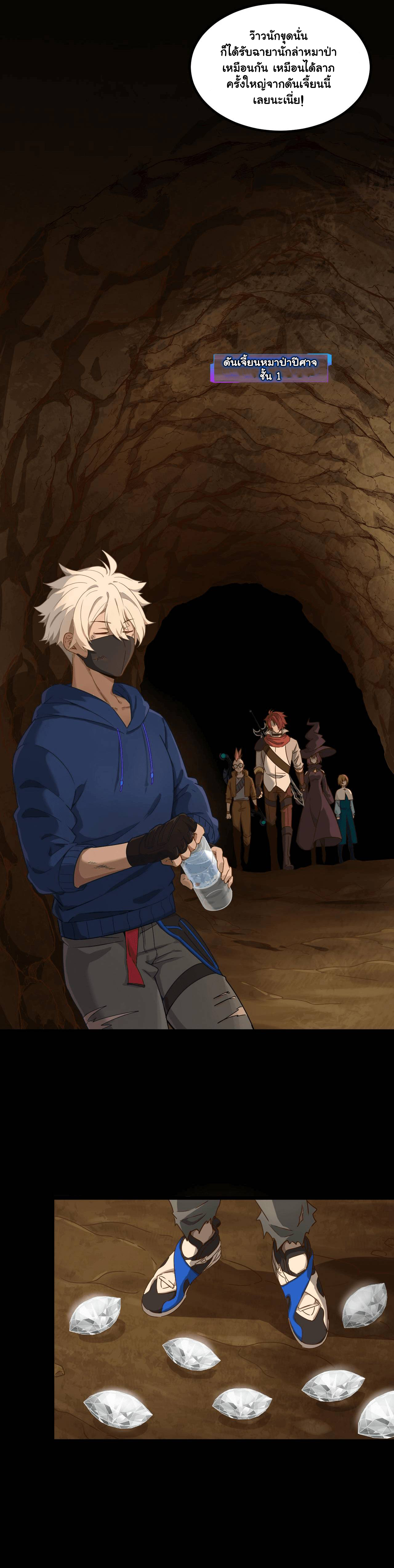 Game Invade The World ตอนที่ 12 หน้า 7