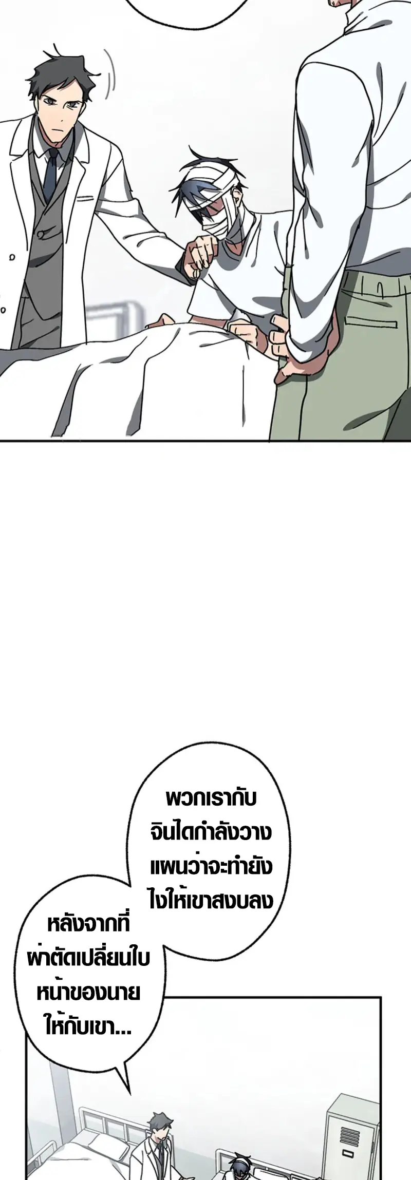 การแก้แค้นของขุนนาง , Aristocrat’s Revenge ตอนที่ 15 หน้า 19