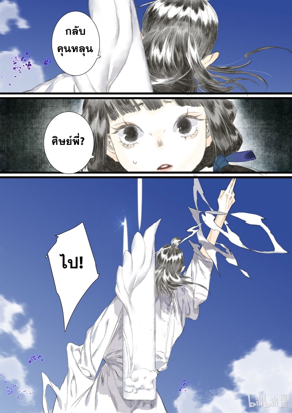 Song of the Sky Walkers - ลำนำล่องนภา ตอนที่ 59 หน้า 4