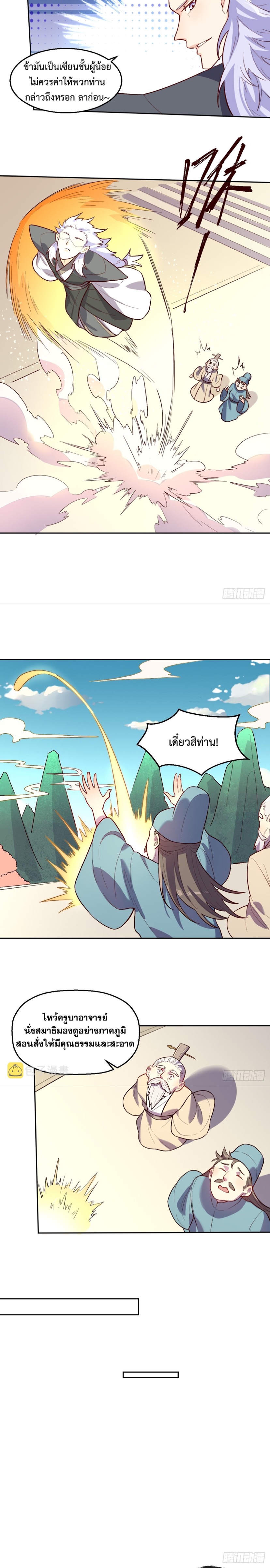 กลายเป็นว่าข้าคือจอมยุทธ์ผู้ยิ่งใหญ่ ตอนที่ 165 หน้า 16