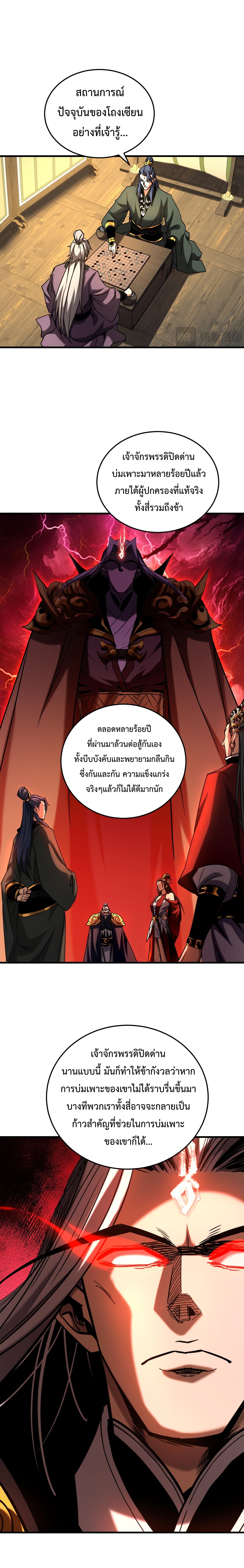 ข้าขอบ่มเพาะศิษย์แบบชิวๆ ก็แล้วกัน! (ชนจีน) ตอนที่ 148 หน้า 12