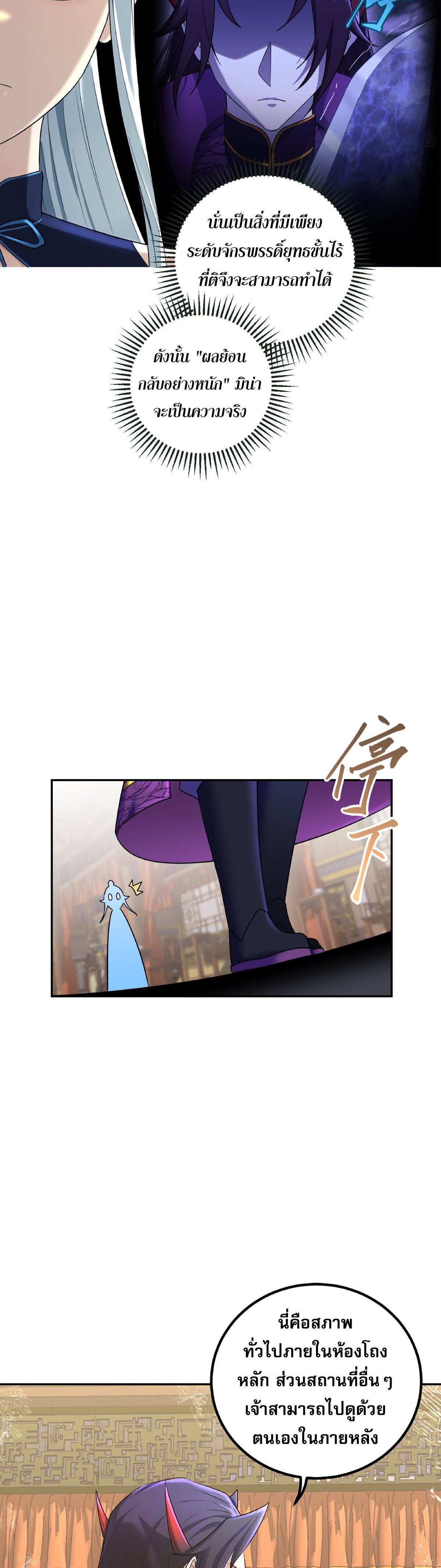 เกิดใหม่ในร่างบรรพบุรุษลัทธิมาร(จบ) ตอนที่ 3 หน้า 13