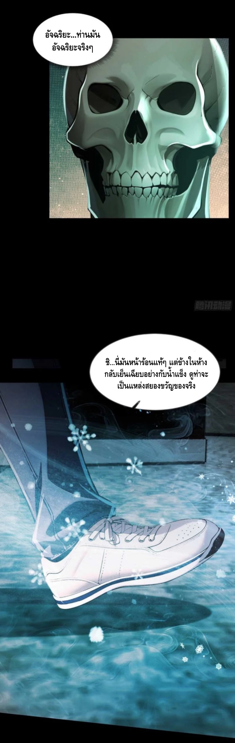 อาถรรพ์ฟื้นคืน : เริ่มต้นด้วยเงินผีหมื่นล้านล้าน ตอนที่ 6 หน้า 36