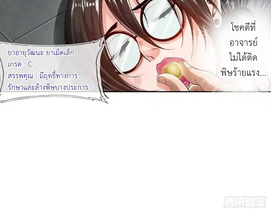 The Strongest Death System ตอนที่ 4 หน้า 48