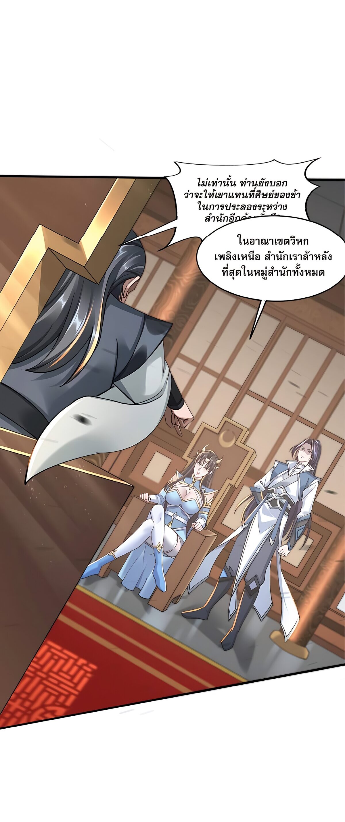 Starting with the Transmigration เกิดใหม่ในต่างโลกกับระบบคำสาปมรณะ (ชนจีน) ตอนที่ 25 หน้า 2