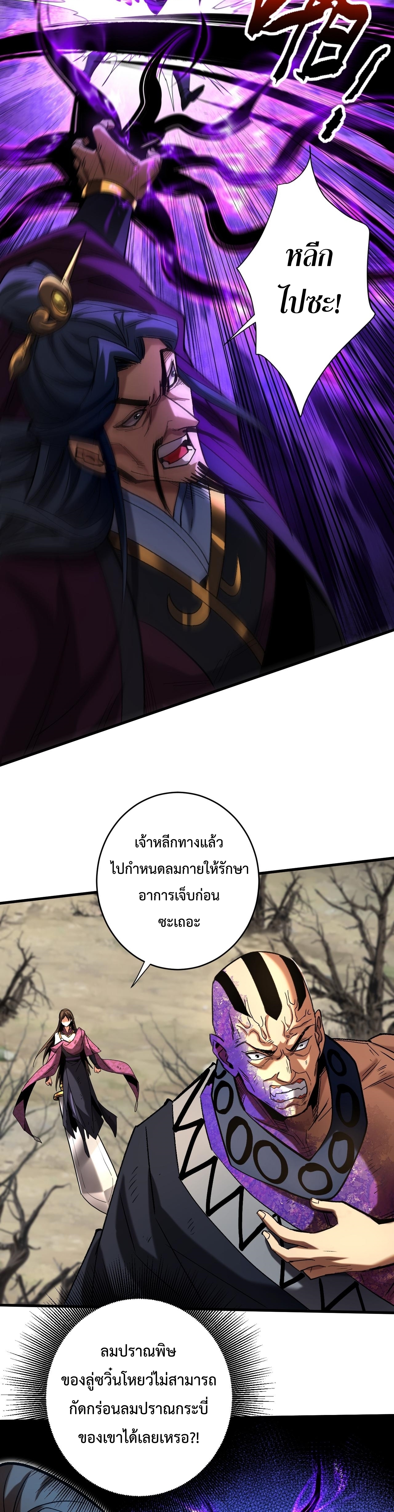 ข้าขอบ่มเพาะศิษย์แบบชิวๆ ก็แล้วกัน! (ชนจีน) ตอนที่ 114 หน้า 5