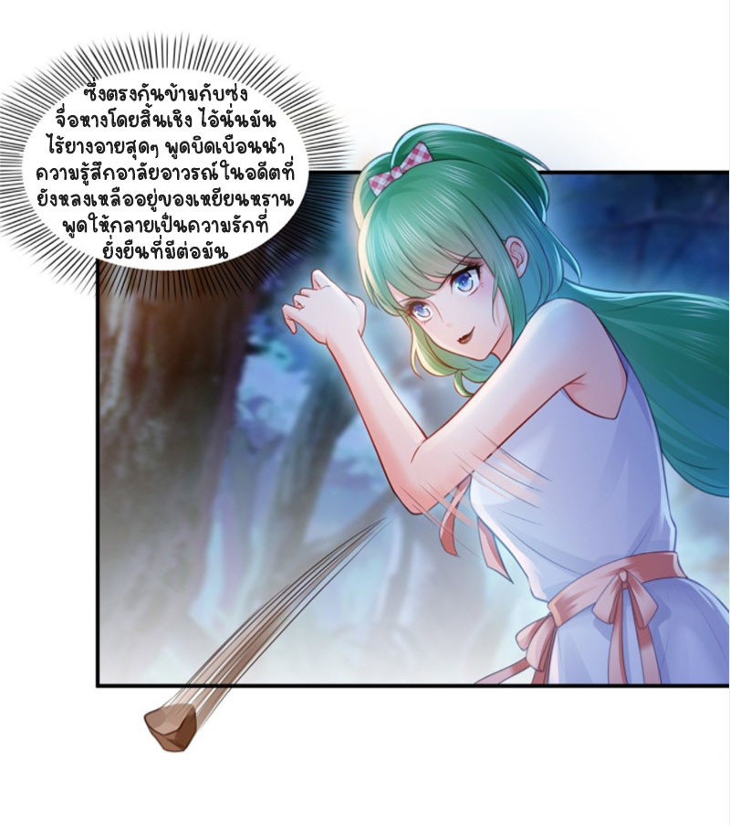 (ชนจีน)Perfect Secret Love The Bad New Wife Is a Little Sweet ตอนที่ 57 หน้า 30