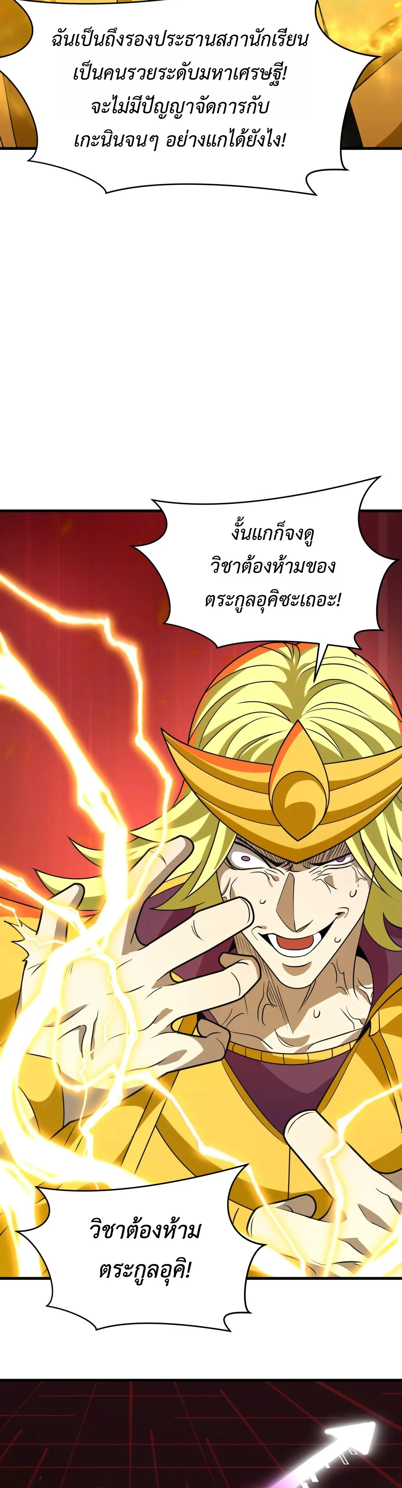 Era of the Haunted - ยุคสมัยแห่งภูตผี ตอนที่ 470 หน้า 18