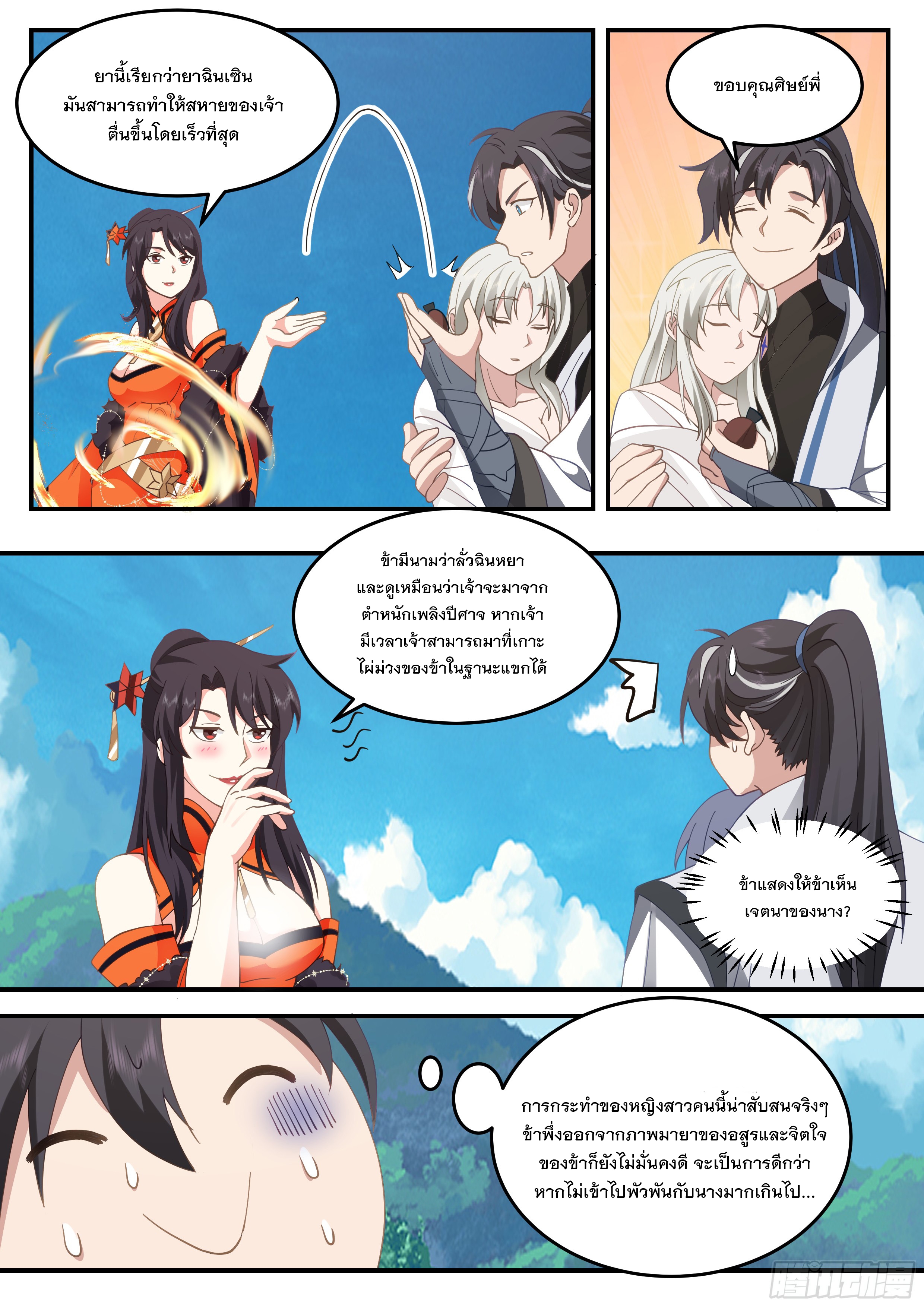 The Big Player of The Demon Clan ตอนที่ 23 หน้า 6