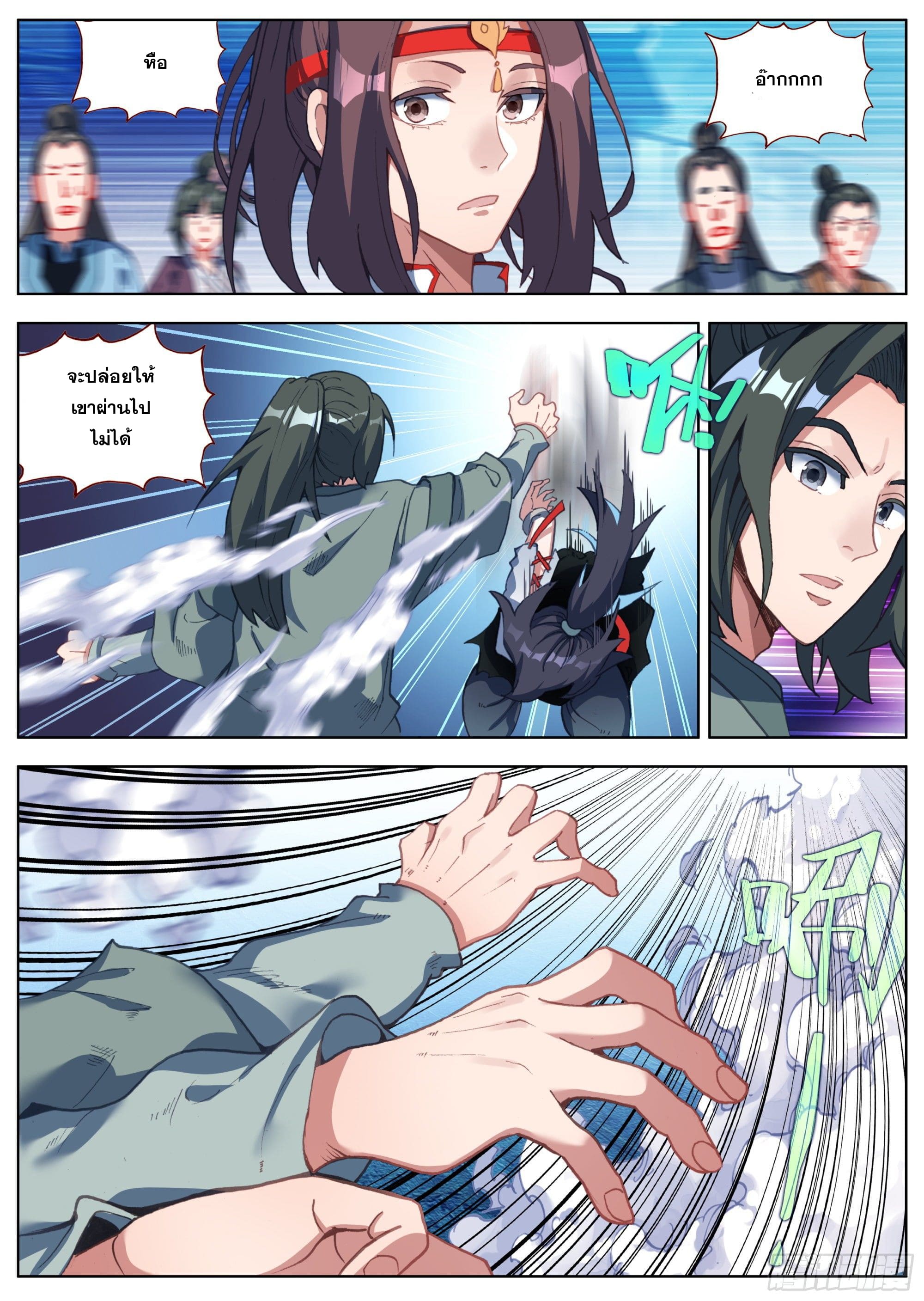 หลินหยวนสิง ตำนานจิ้งจอกเมฆา ตอนที่ 17 หน้า 14