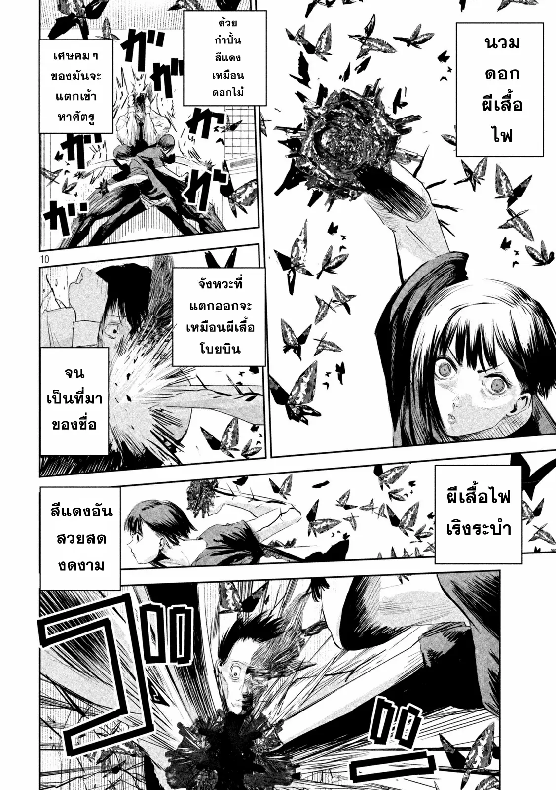 LILI-MEN ตอนที่ 4 หน้า 10