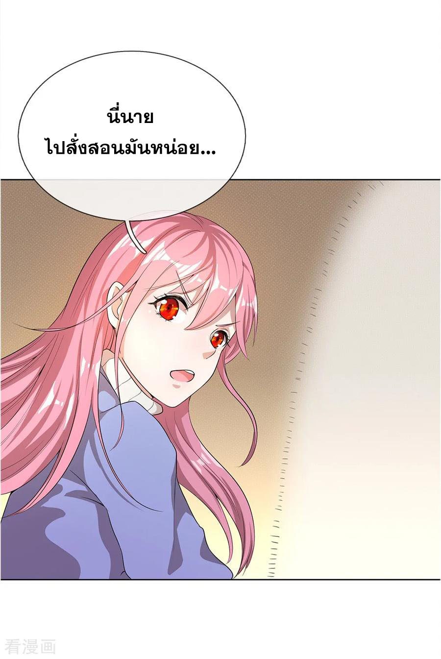 มหาเทพเซียนหมอ ตอนที่ 7 หน้า 18