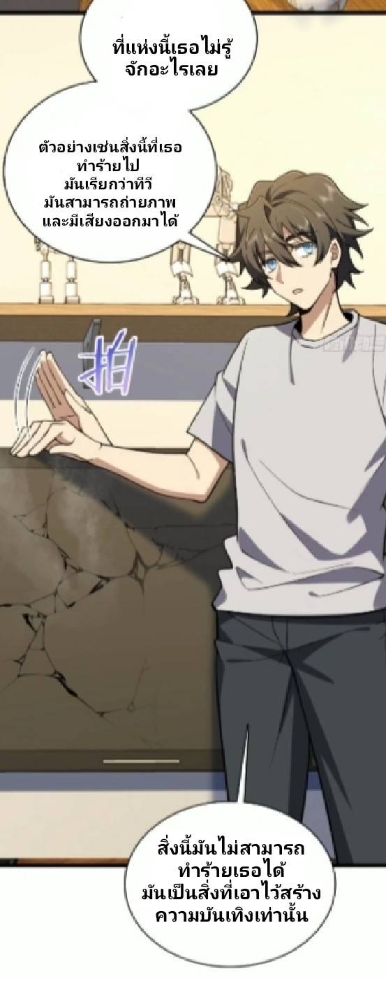 ภรรยาของผมเป็นเทพเซียนที่อยู่มานับพันปี ตอนที่ 5 หน้า 9