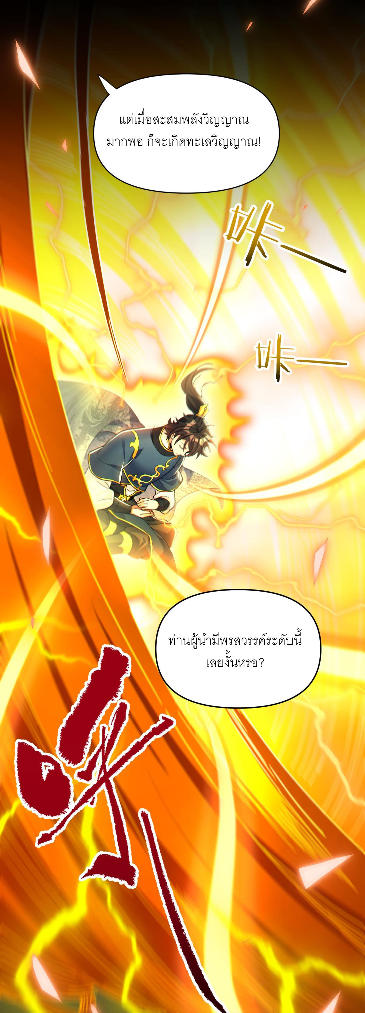 ไร้เทียมทาน จักรพรรดินีผู้เป็นภรรยาข้ายังตกตะลึง ตอนที่ 5 หน้า 16