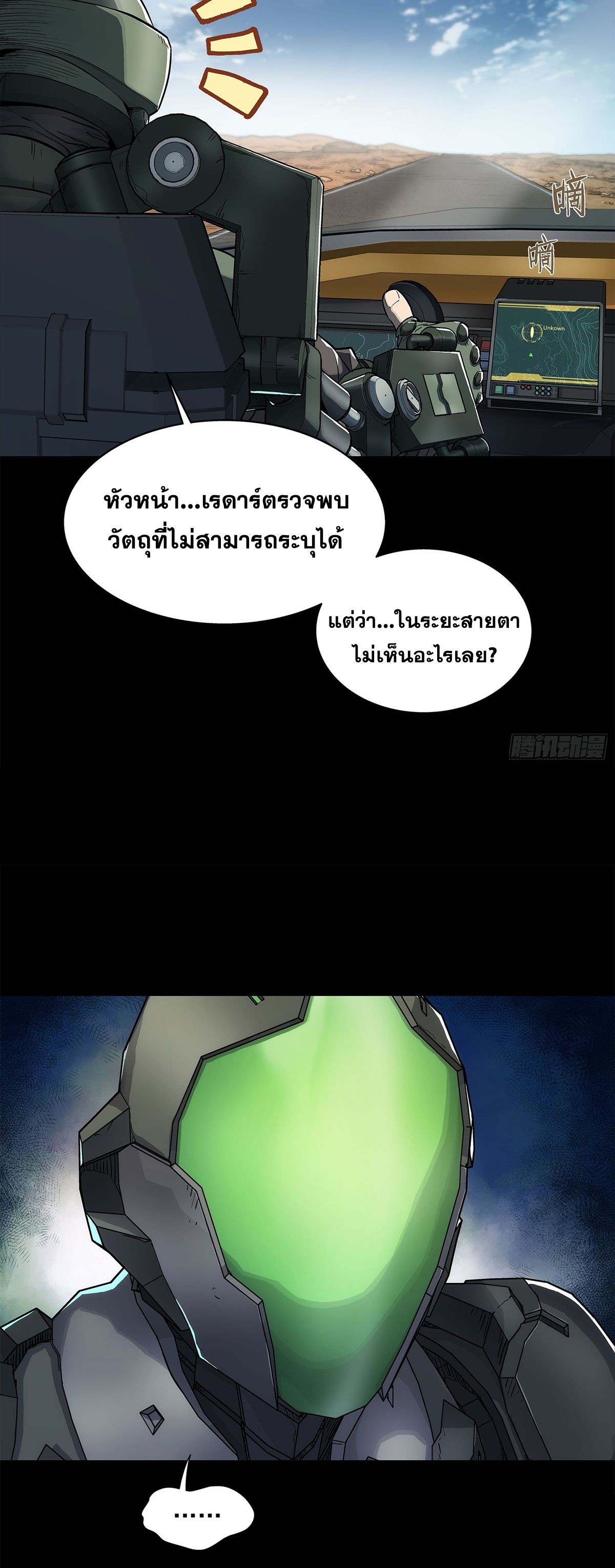 Steel Covenant ตอนที่ 2 หน้า 5