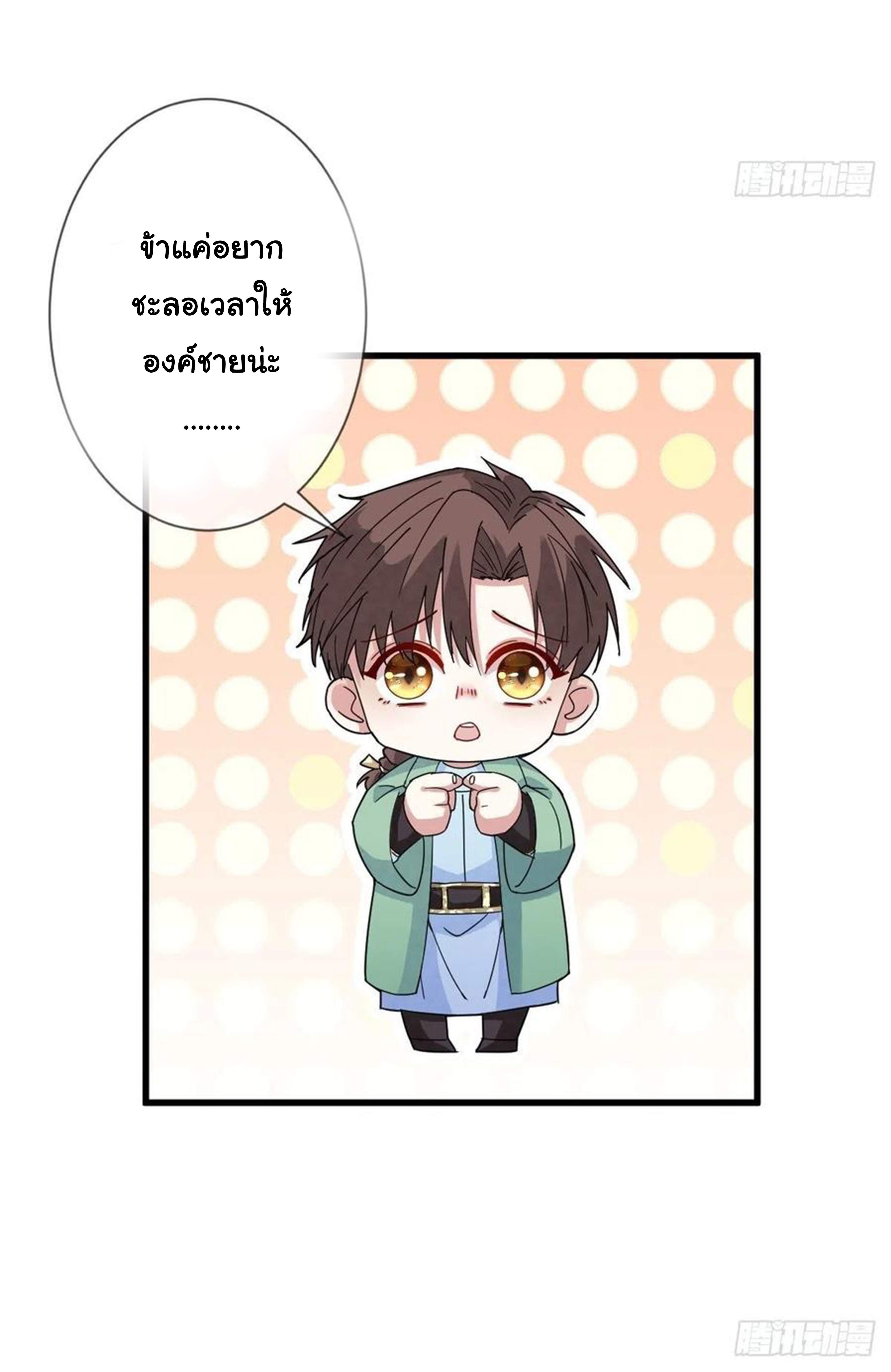 จักรพรรดินีสงคราม เกิดใหม่ในโลกซอมบี้ (Empress of the last days) จบ ตอนที่ 30 หน้า 16