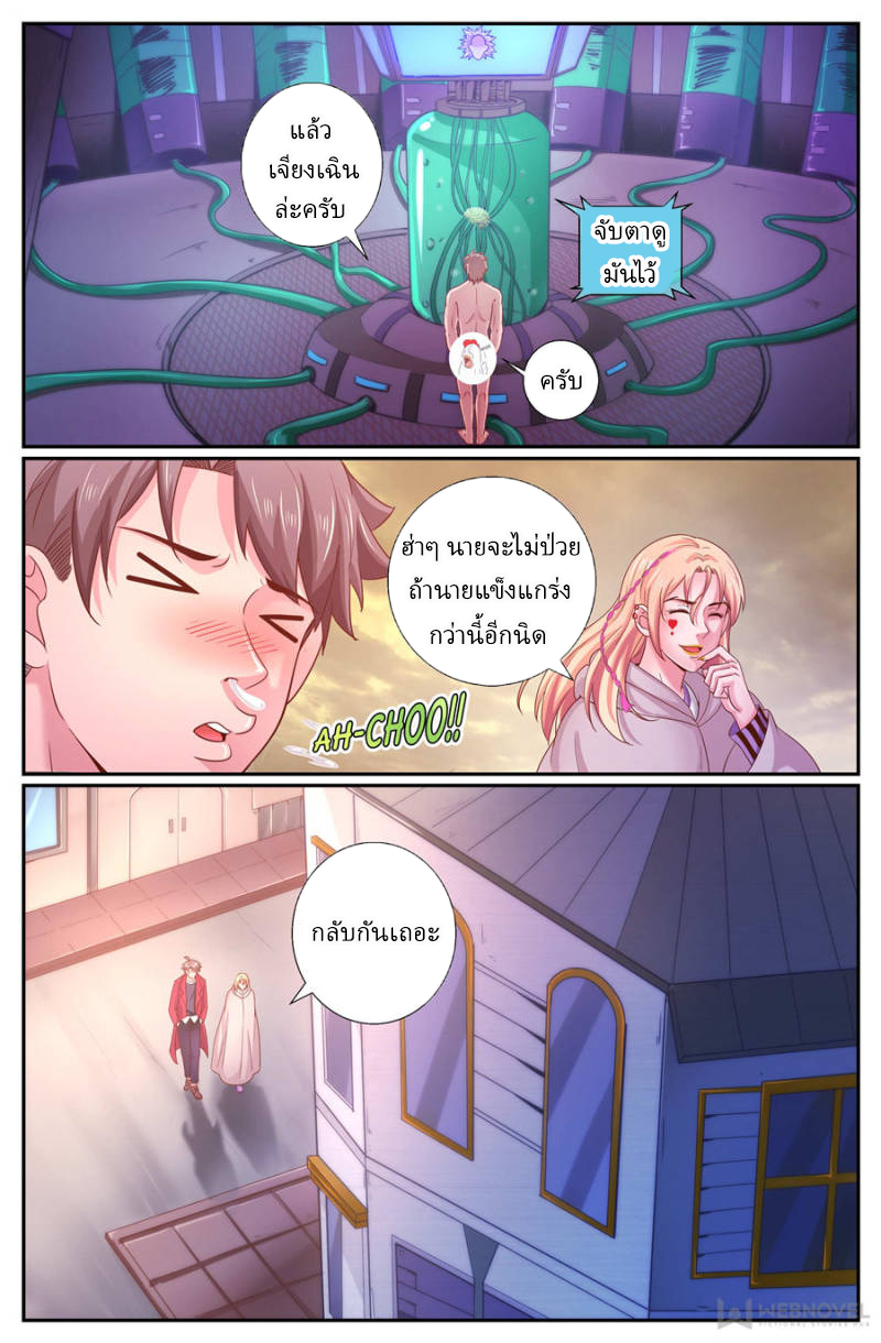 เจียงเฉิน ตอนที่ 209 หน้า 4