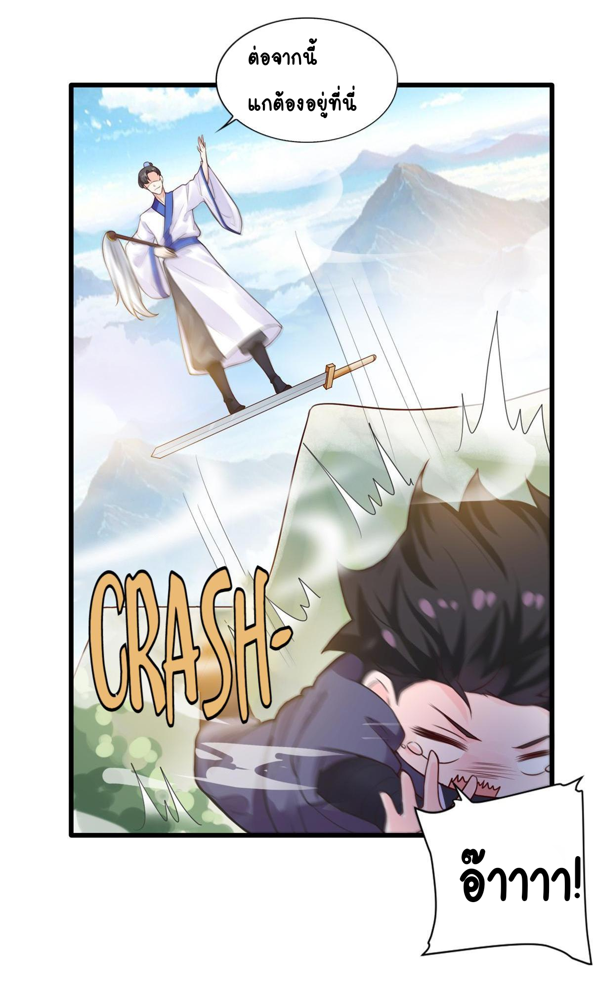 Double Cultivation ตอนที่ 8 หน้า 5