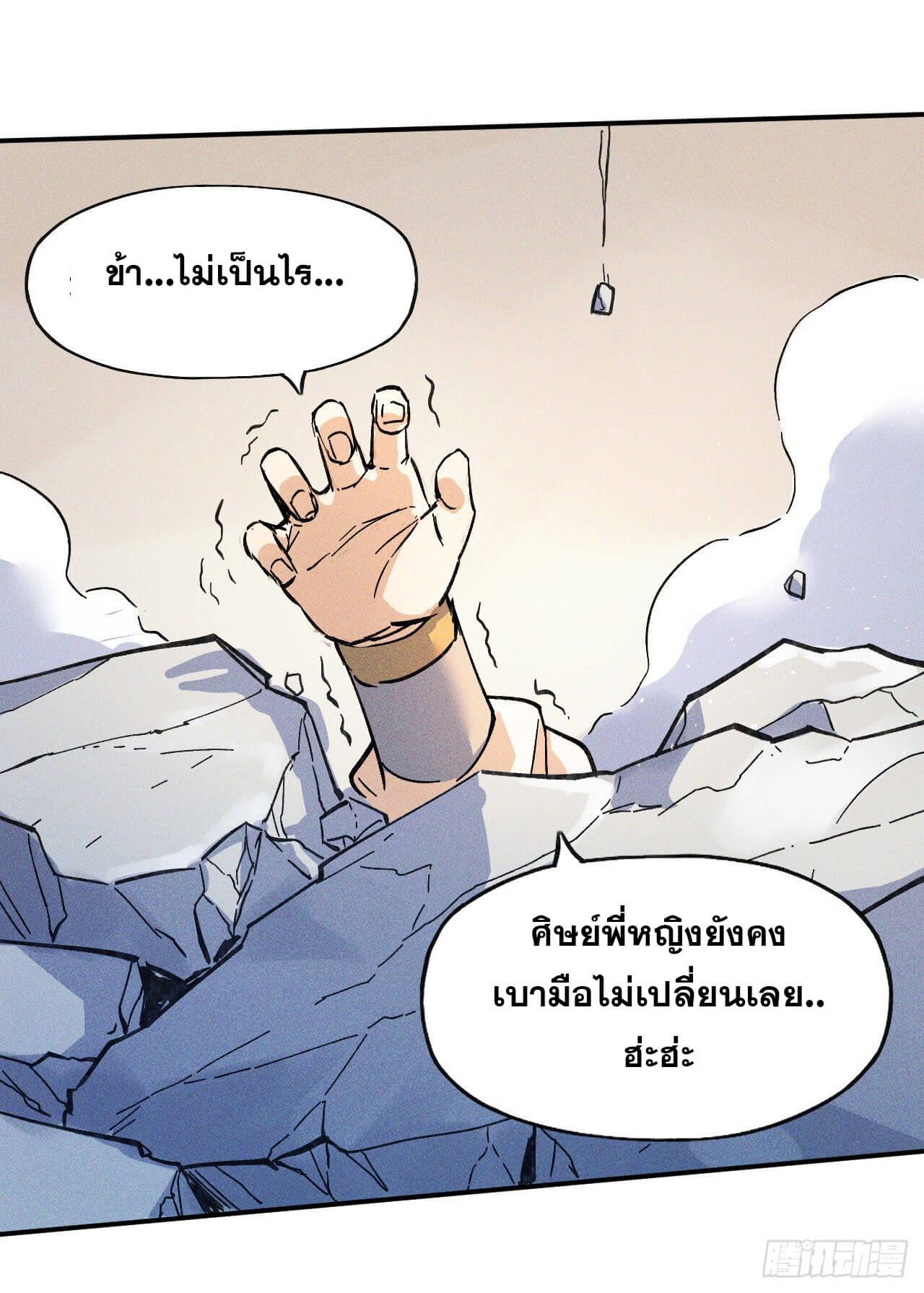 ตูข้านี่แหละเทพ (ทันจีน) ตอนที่ 4 หน้า 18